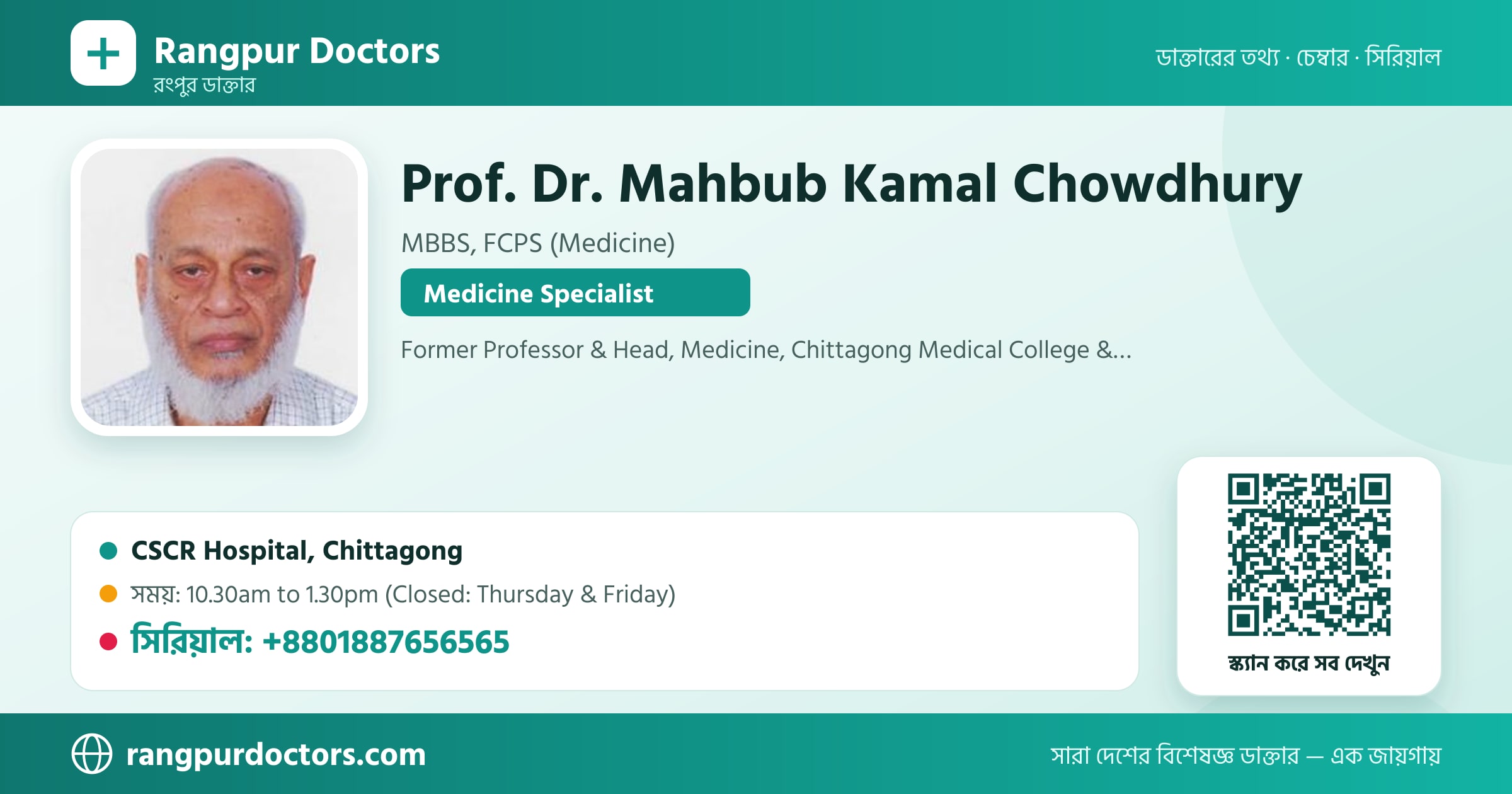 Prof. Dr. Mahbub Kamal Chowdhury — share card