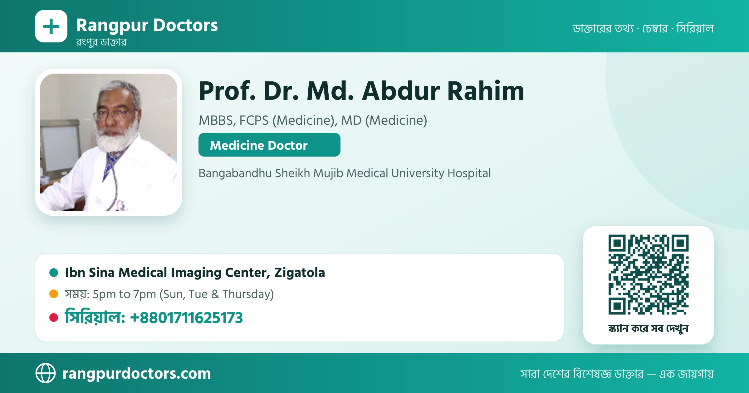Prof. Dr. Md. Abdur Rahim — share card