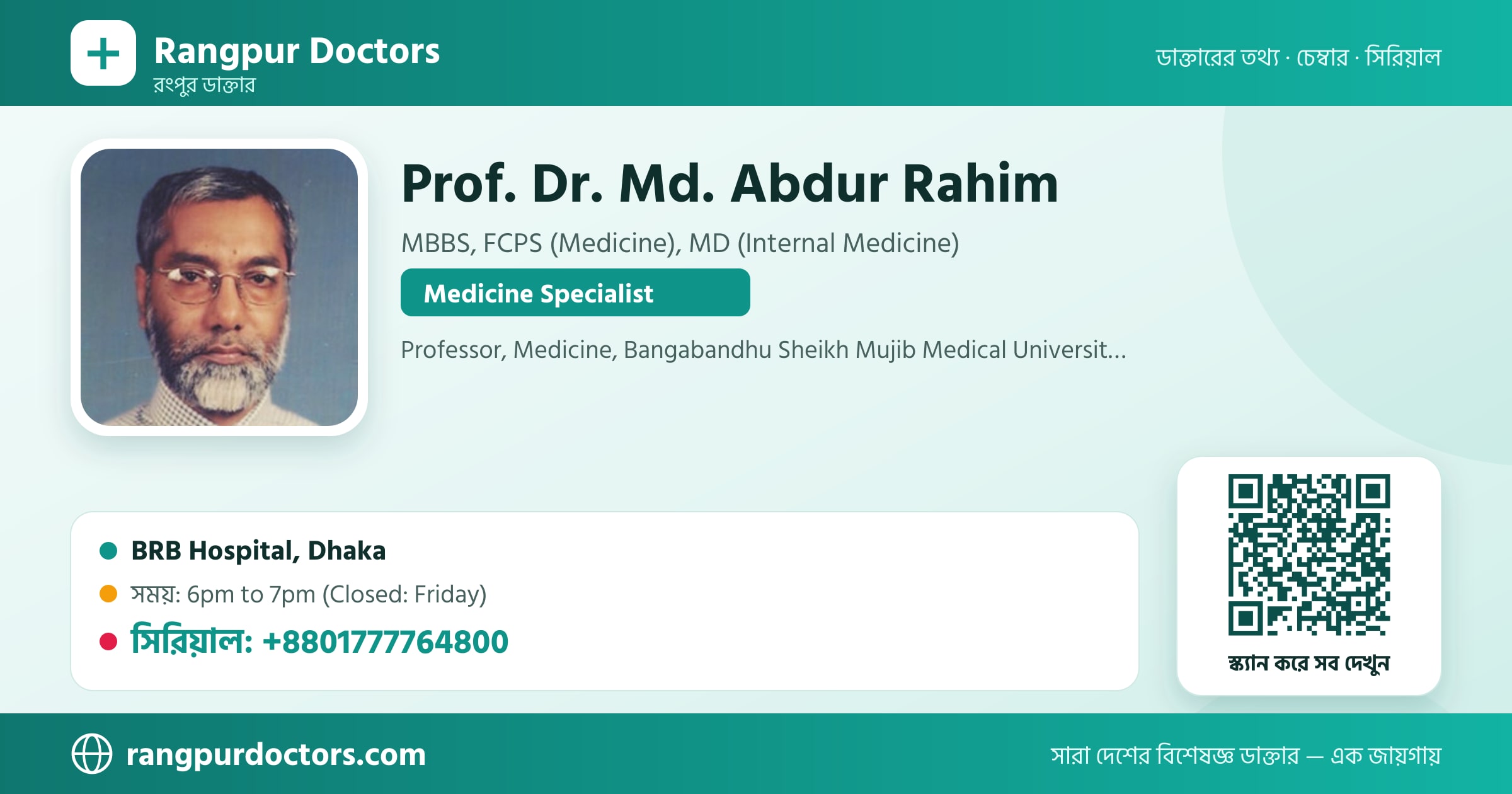 Prof. Dr. Md. Abdur Rahim — share card