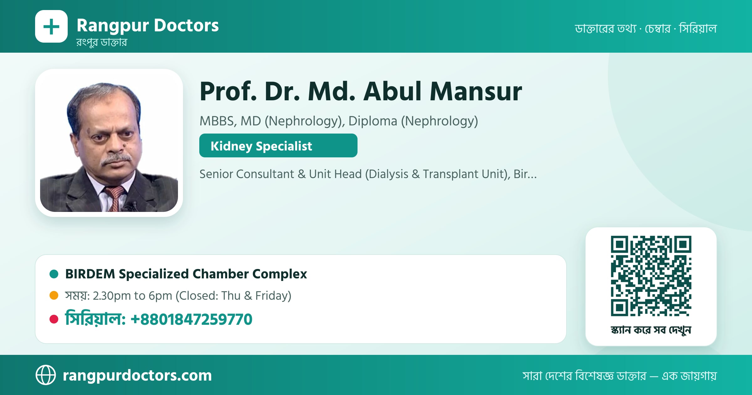 Prof. Dr. Md. Abul Mansur — share card