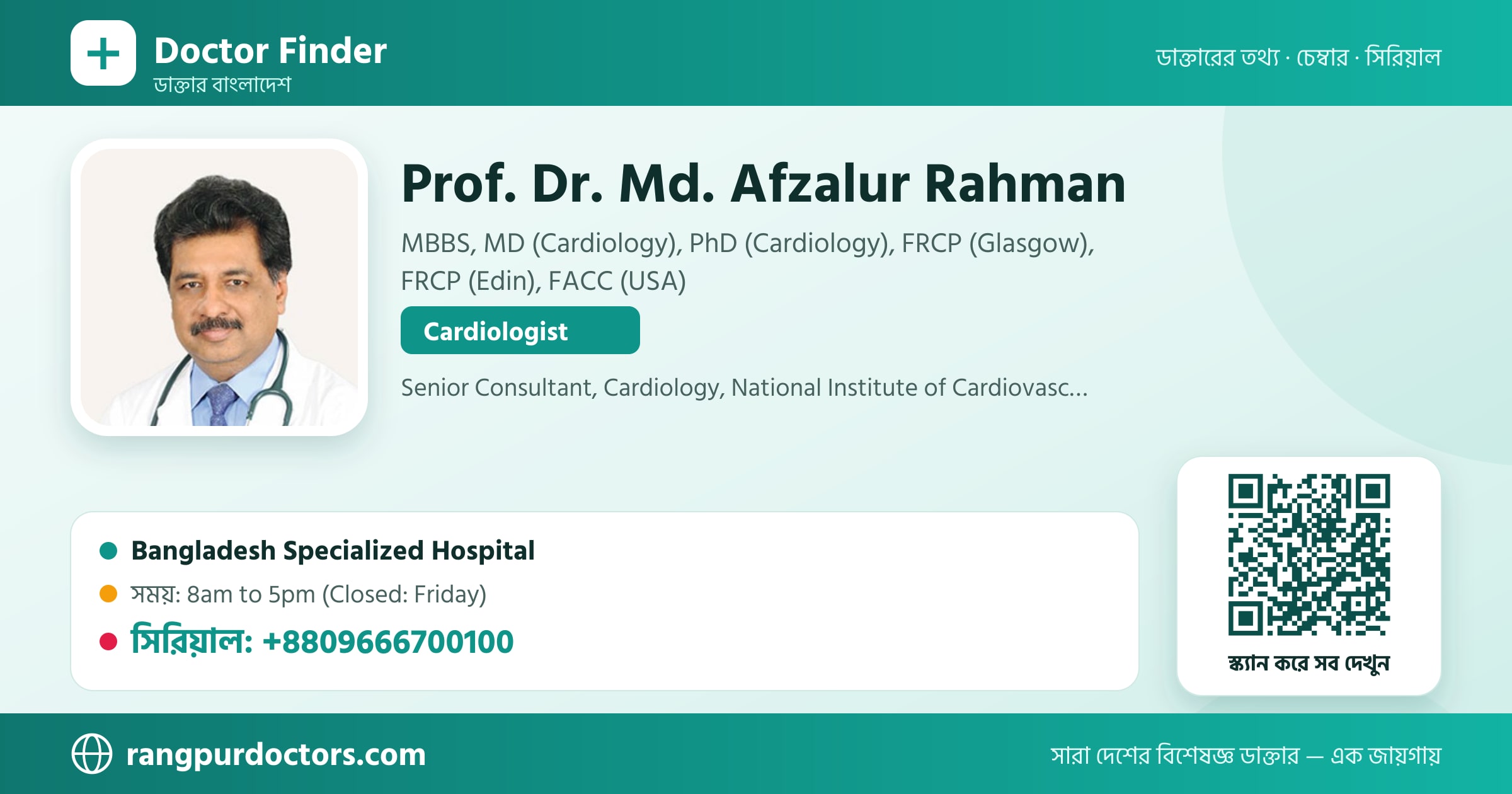 Prof. Dr. Md. Afzalur Rahman — share card