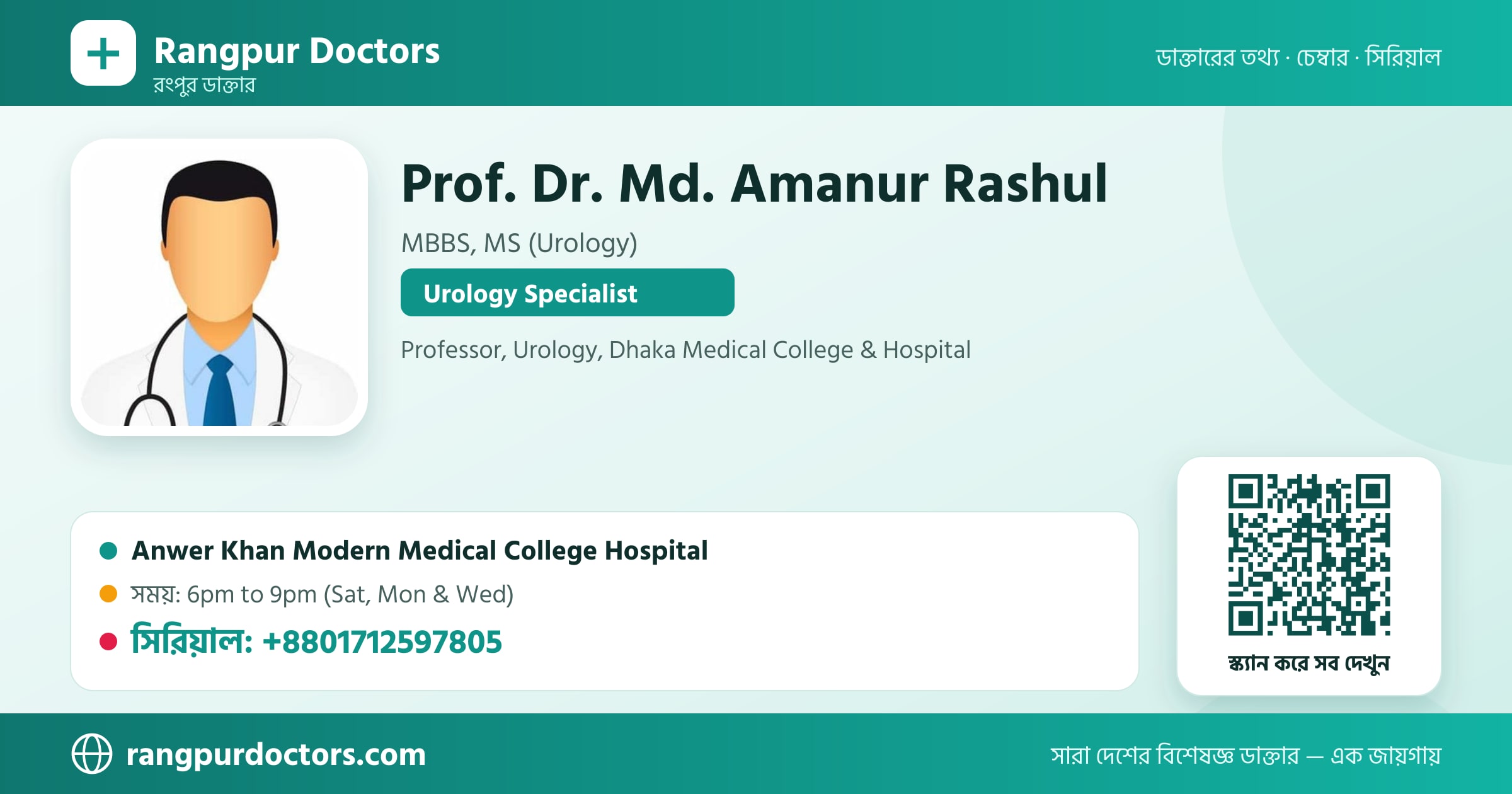 Prof. Dr. Md. Amanur Rashul — share card