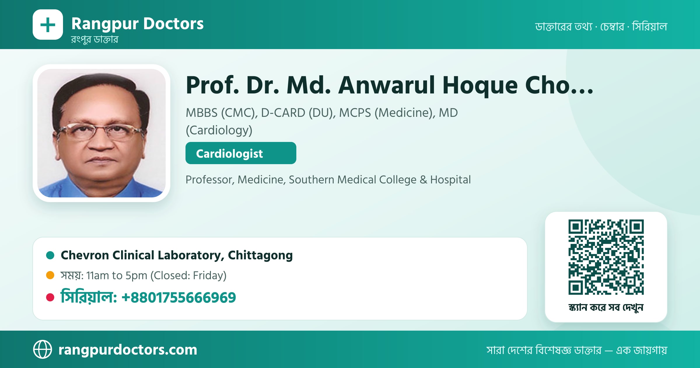 Prof. Dr. Md. Anwarul Hoque Chowdhury — share card