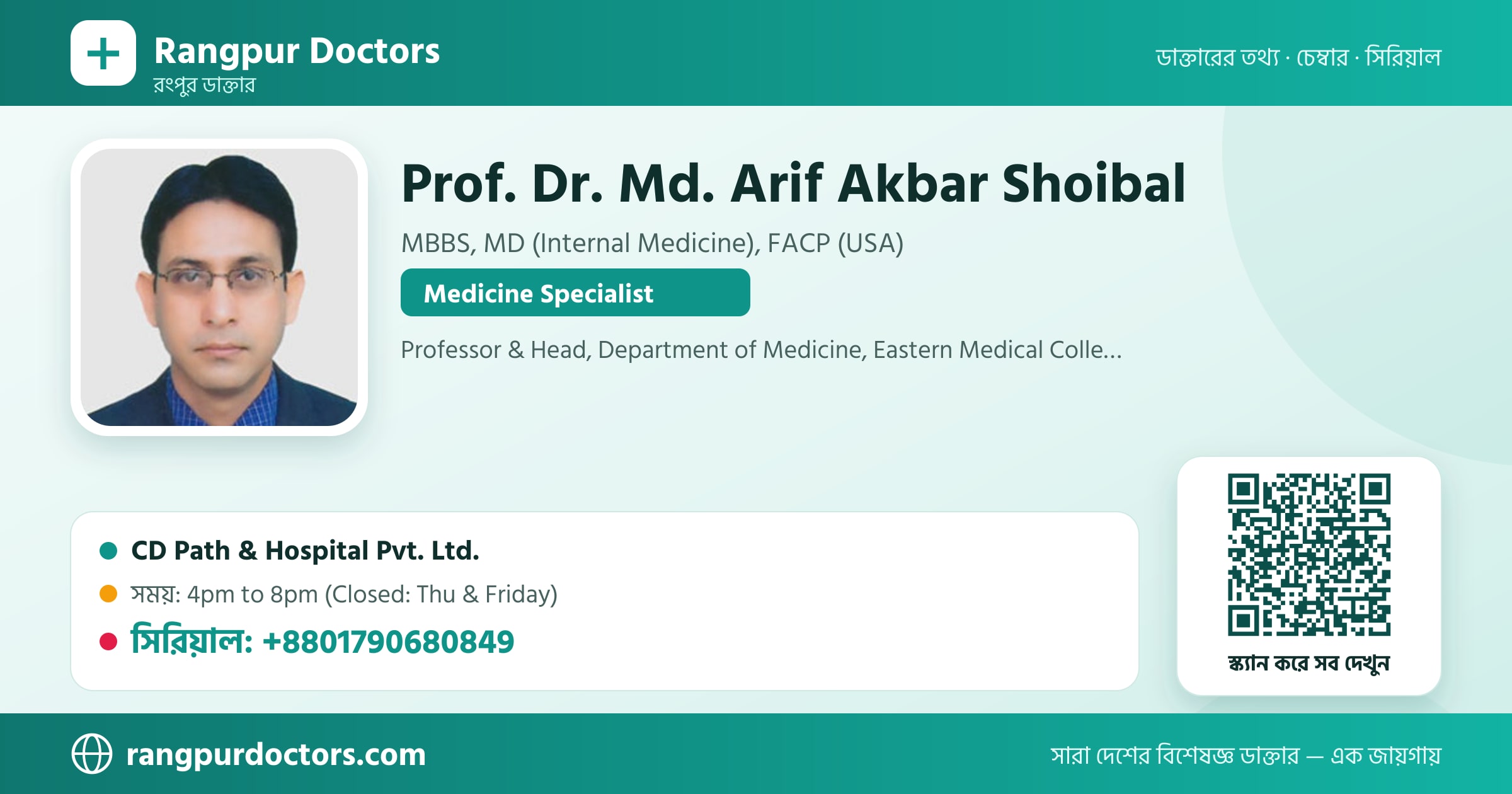 Prof. Dr. Md. Arif Akbar Shoibal — share card