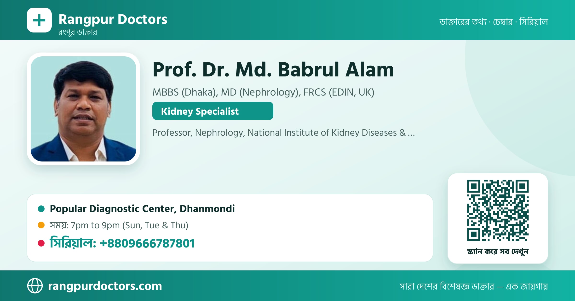 Prof. Dr. Md. Babrul Alam — share card