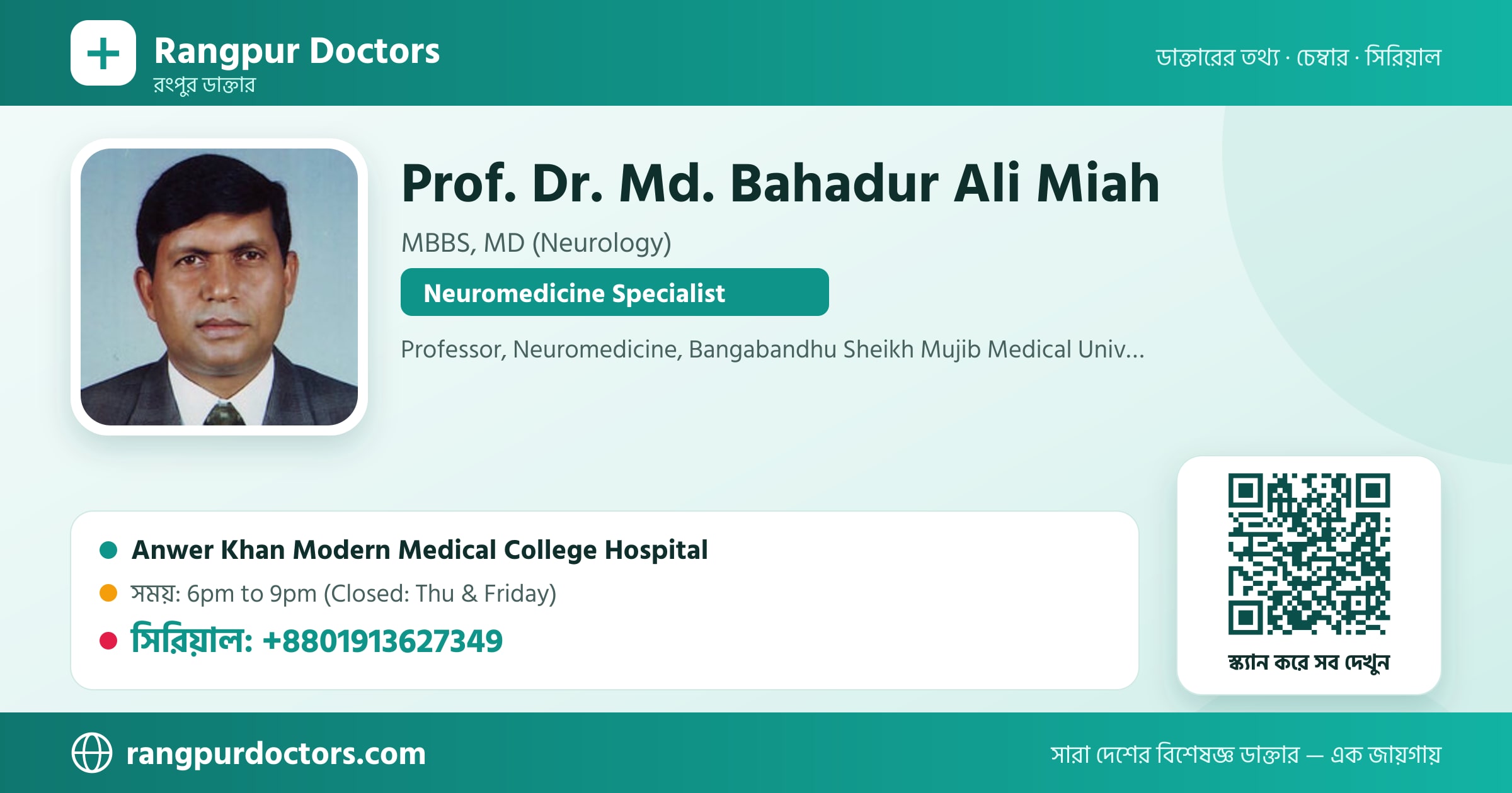 Prof. Dr. Md. Bahadur Ali Miah — share card