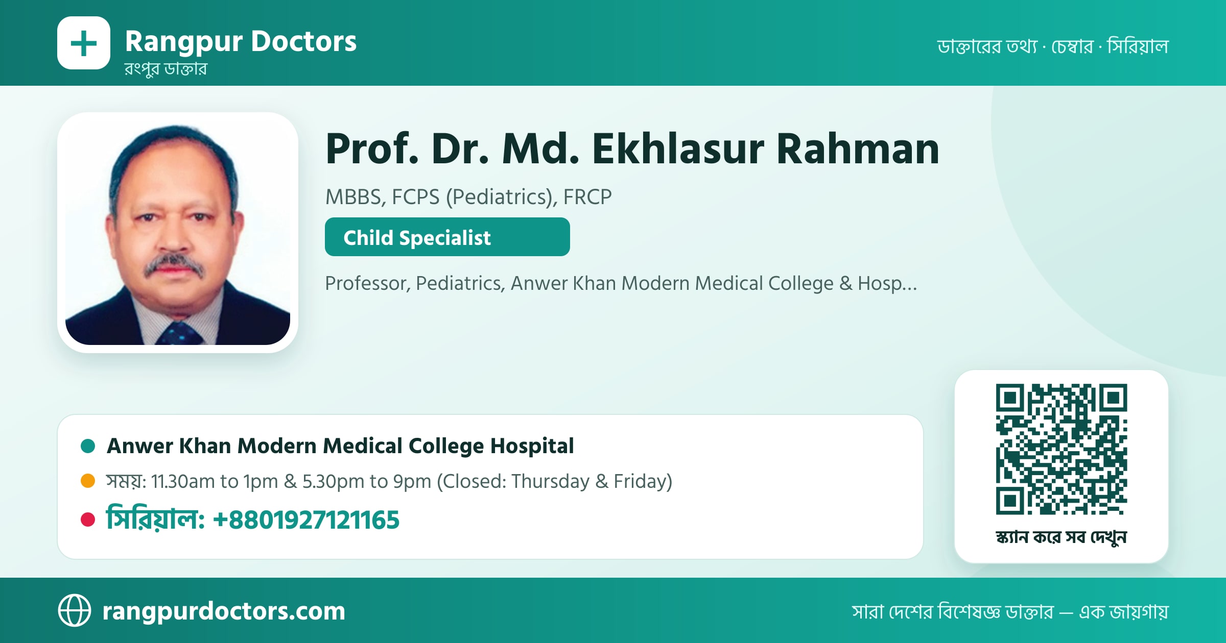 Prof. Dr. Md. Ekhlasur Rahman — share card