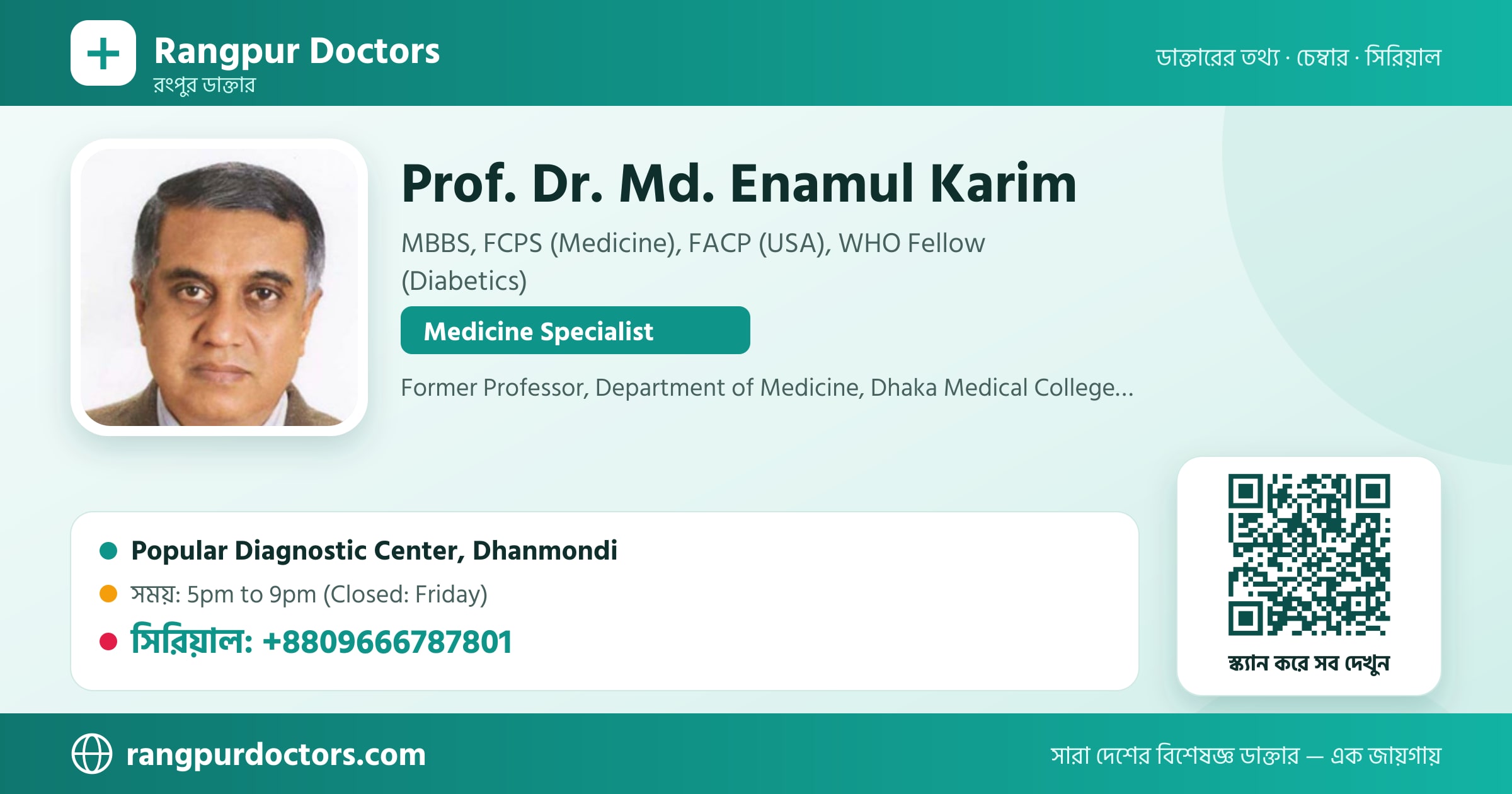 Prof. Dr. Md. Enamul Karim — share card