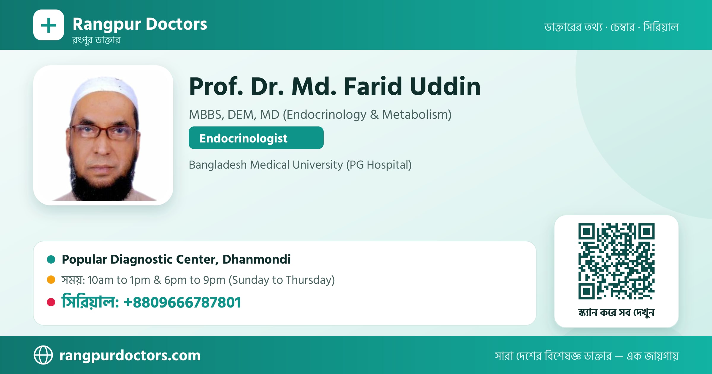 Prof. Dr. Md. Farid Uddin — share card