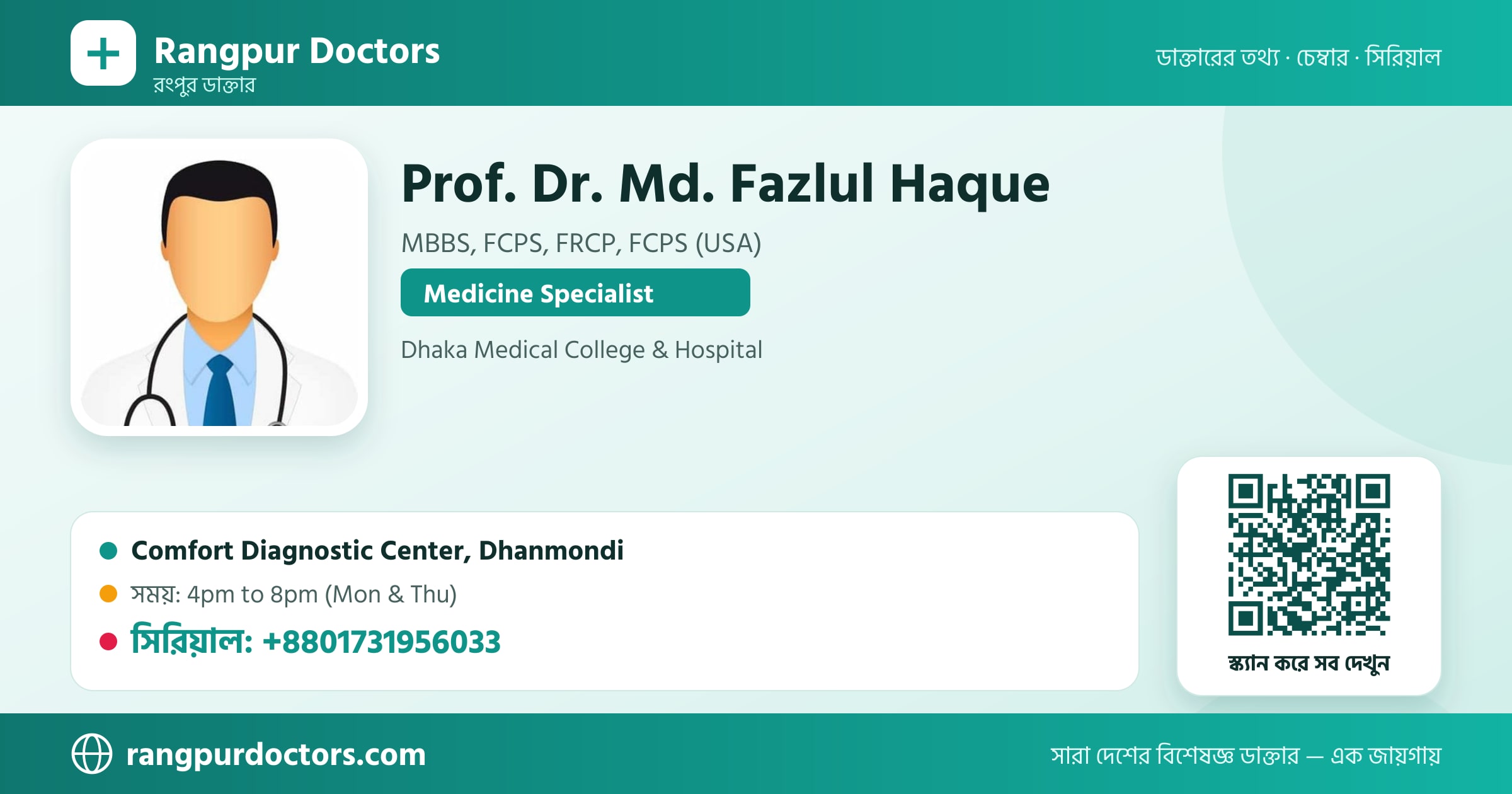 Prof. Dr. Md. Fazlul Haque — share card