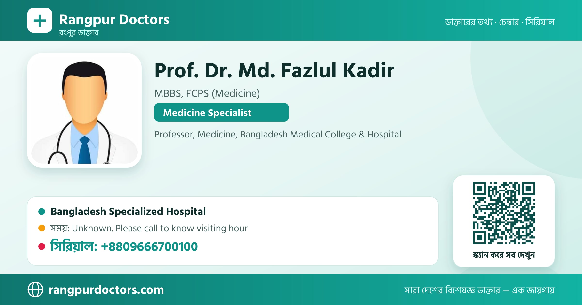 Prof. Dr. Md. Fazlul Kadir — share card