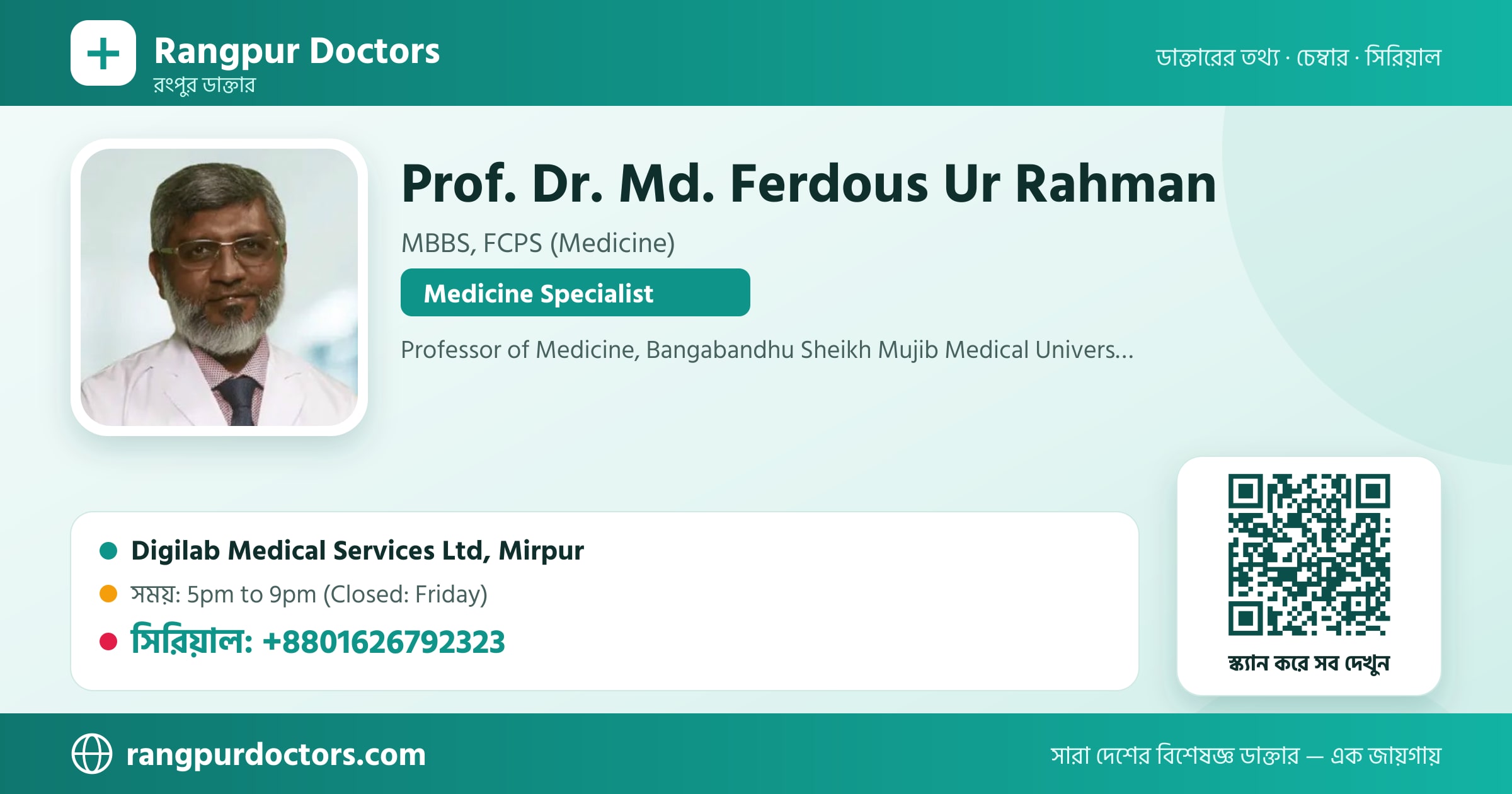 Prof. Dr. Md. Ferdous Ur Rahman — share card
