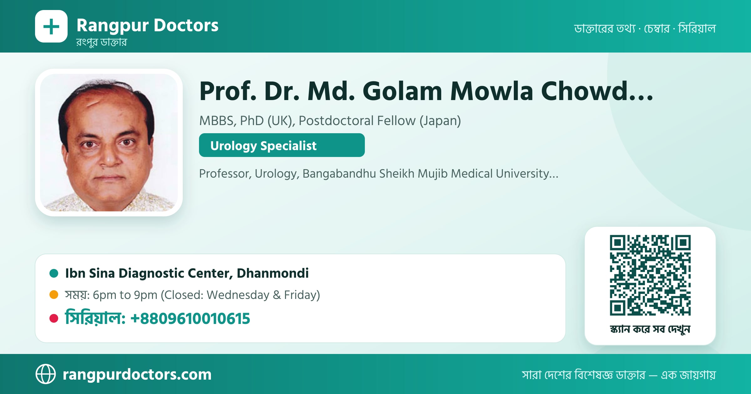 Prof. Dr. Md. Golam Mowla Chowdhury — share card