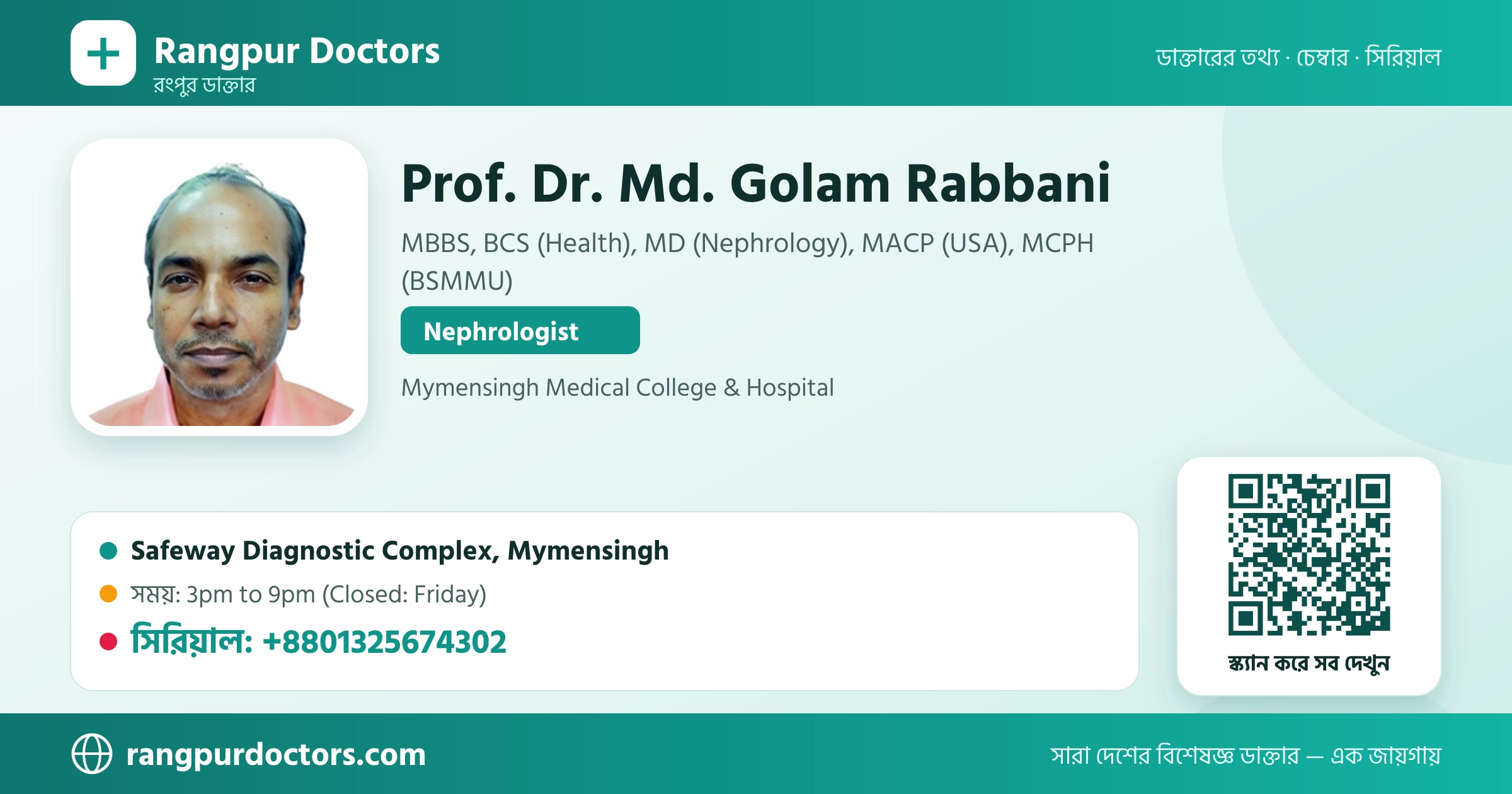 Prof. Dr. Md. Golam Rabbani — share card