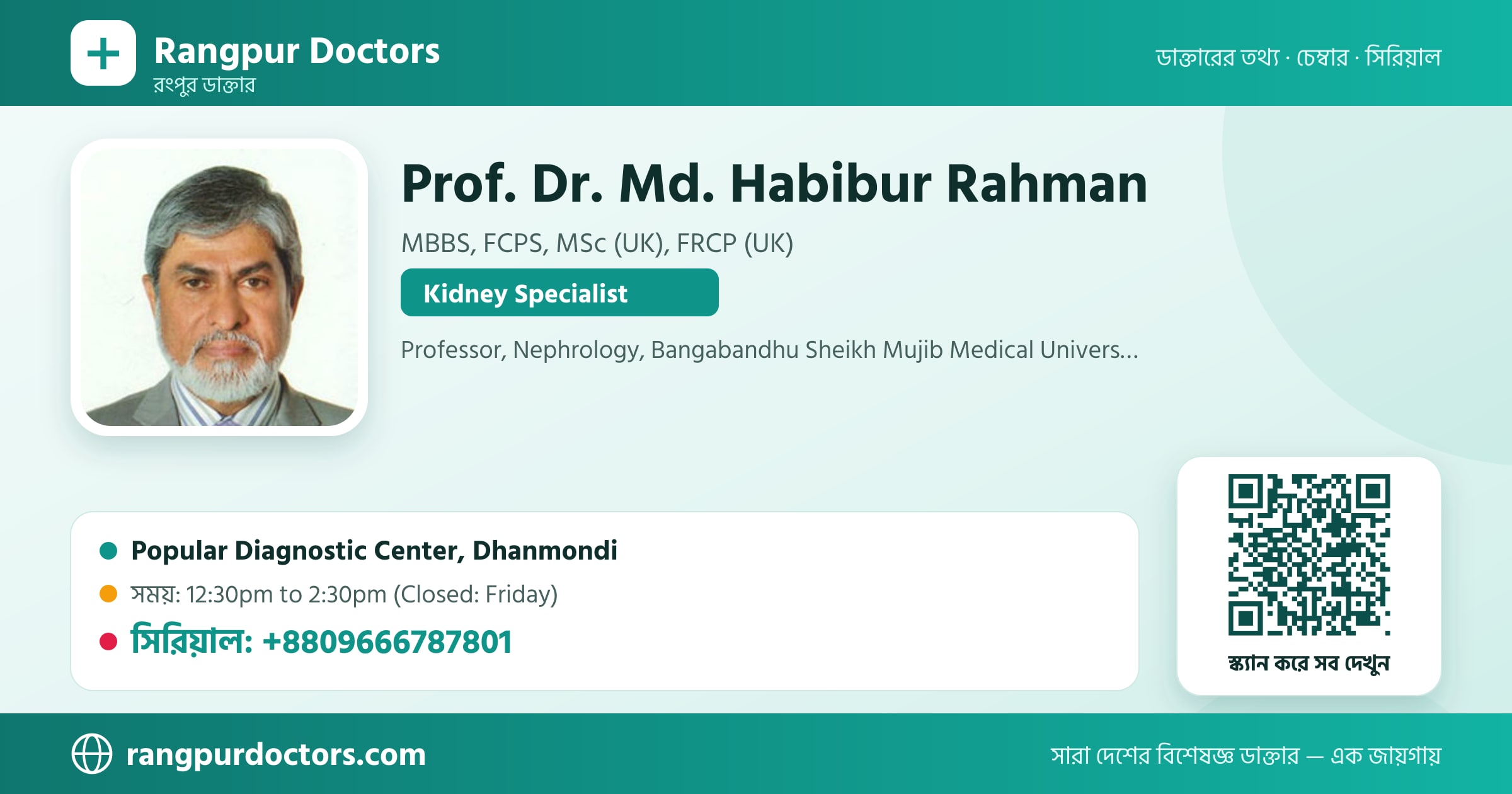 Prof. Dr. Md. Habibur Rahman — share card
