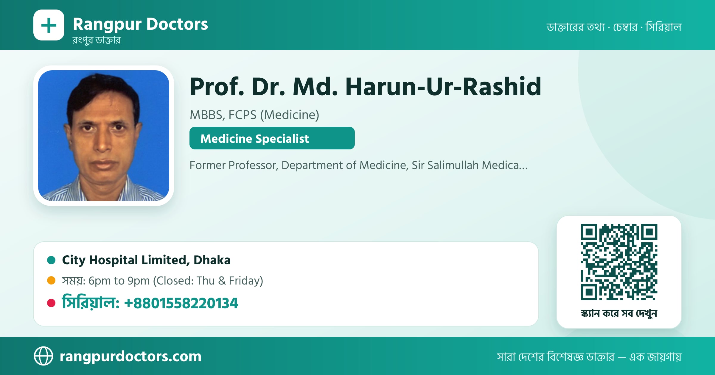 Prof. Dr. Md. Harun-Ur-Rashid — share card