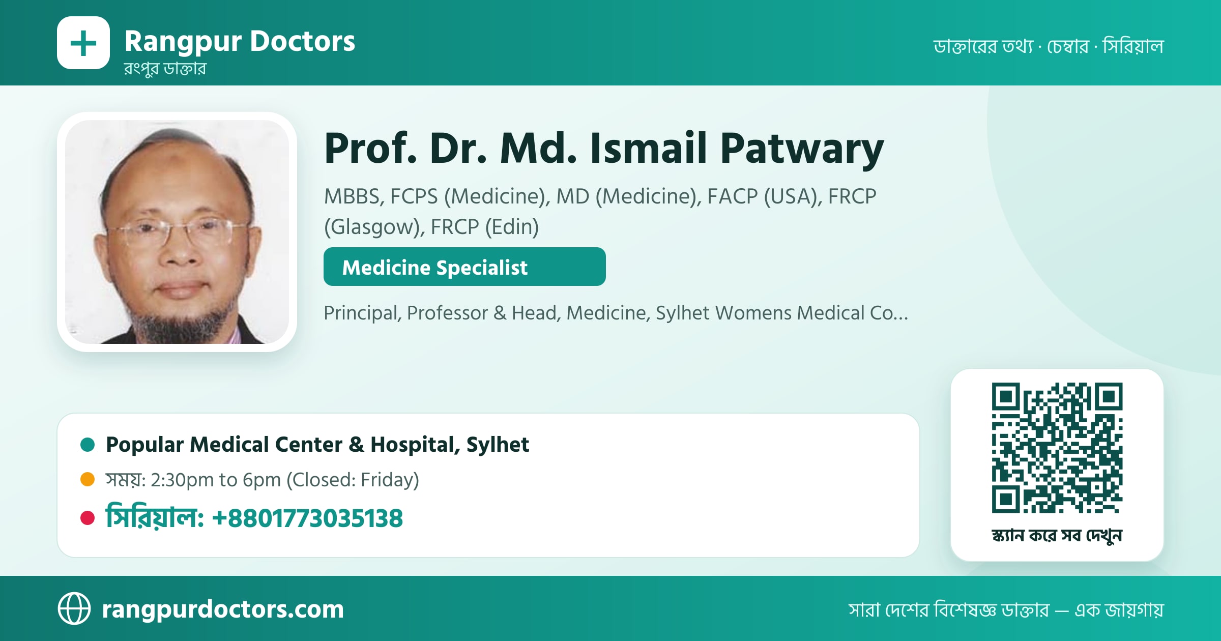 Prof. Dr. Md. Ismail Patwary — share card