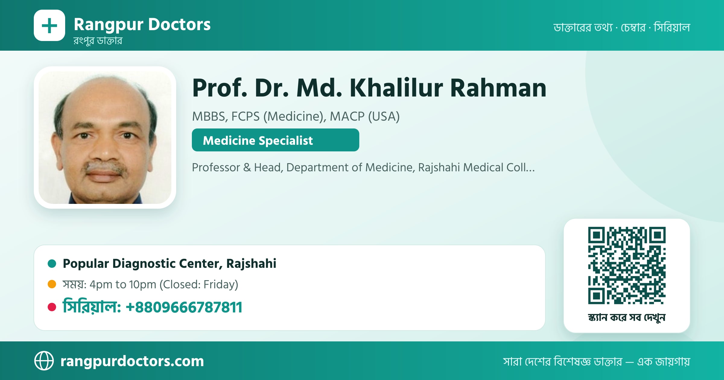 Prof. Dr. Md. Khalilur Rahman — share card