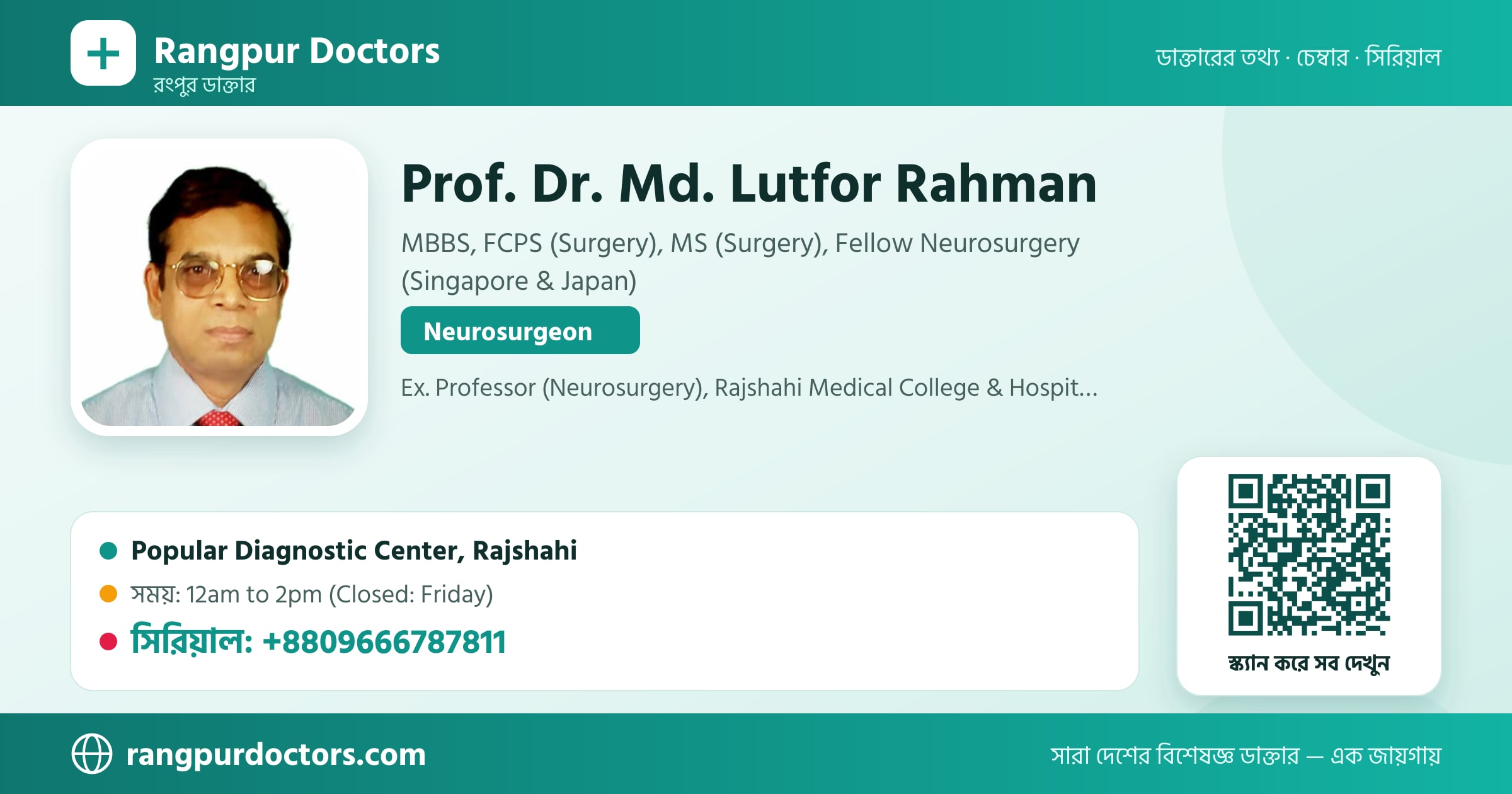 Prof. Dr. Md. Lutfor Rahman — share card
