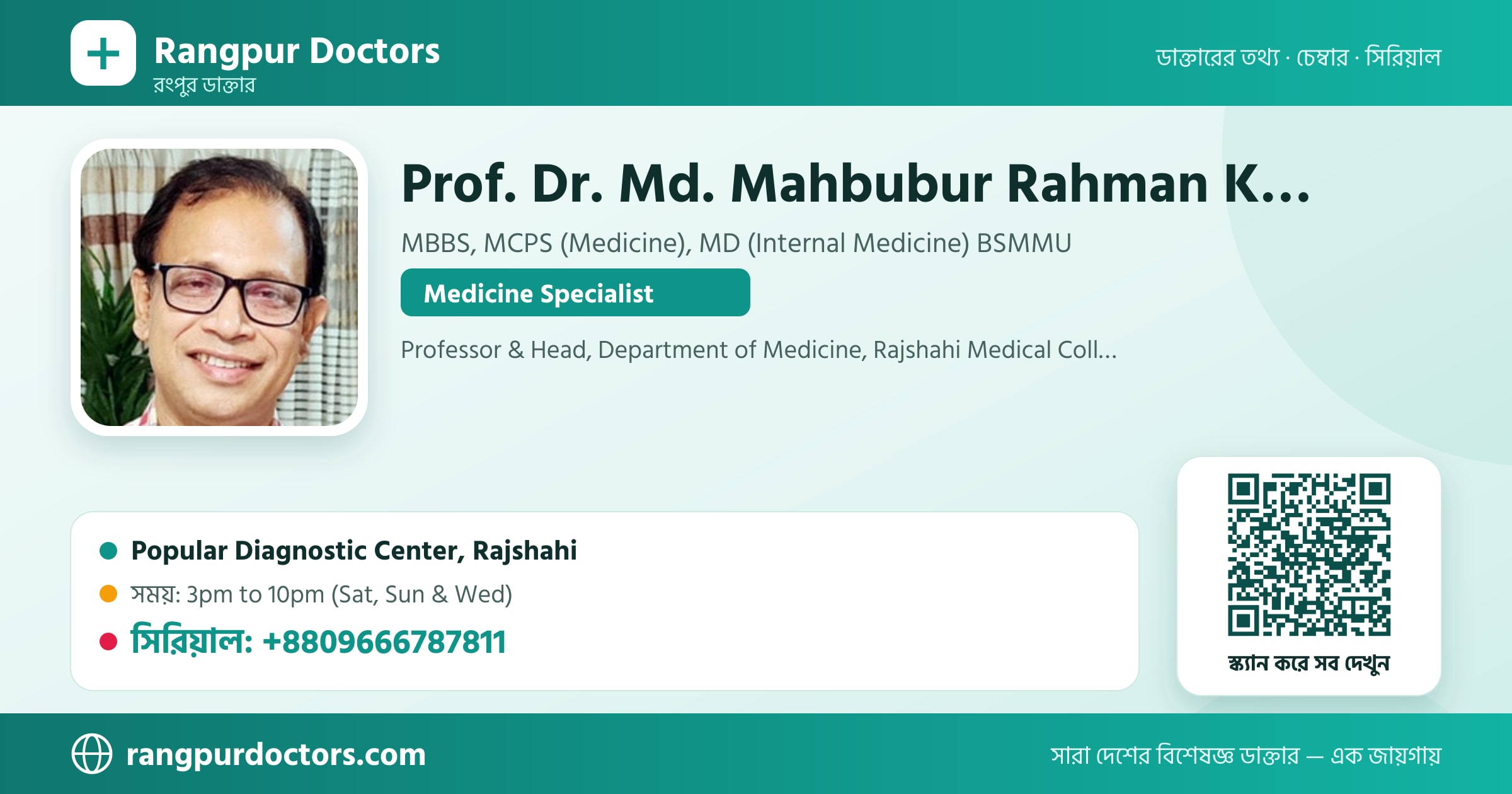 Prof. Dr. Md. Mahbubur Rahman Khan — share card