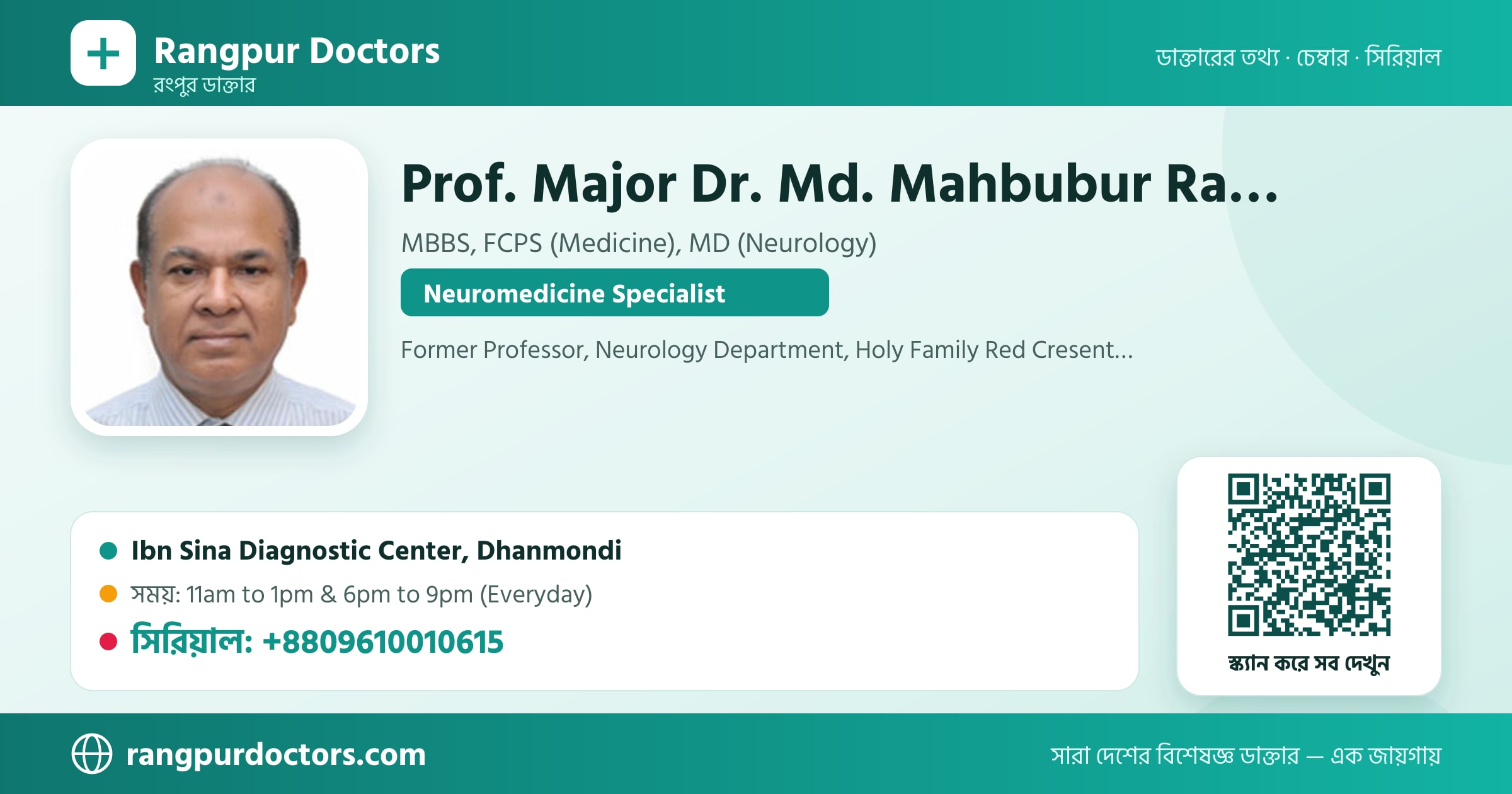 Prof. Major Dr. Md. Mahbubur Rahman — share card
