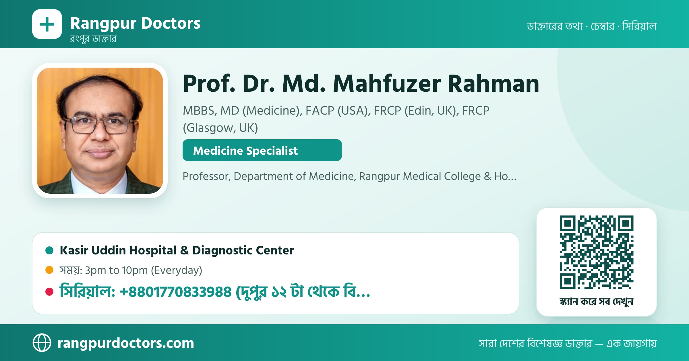 Prof. Dr. Md. Mahfuzer Rahman — share card