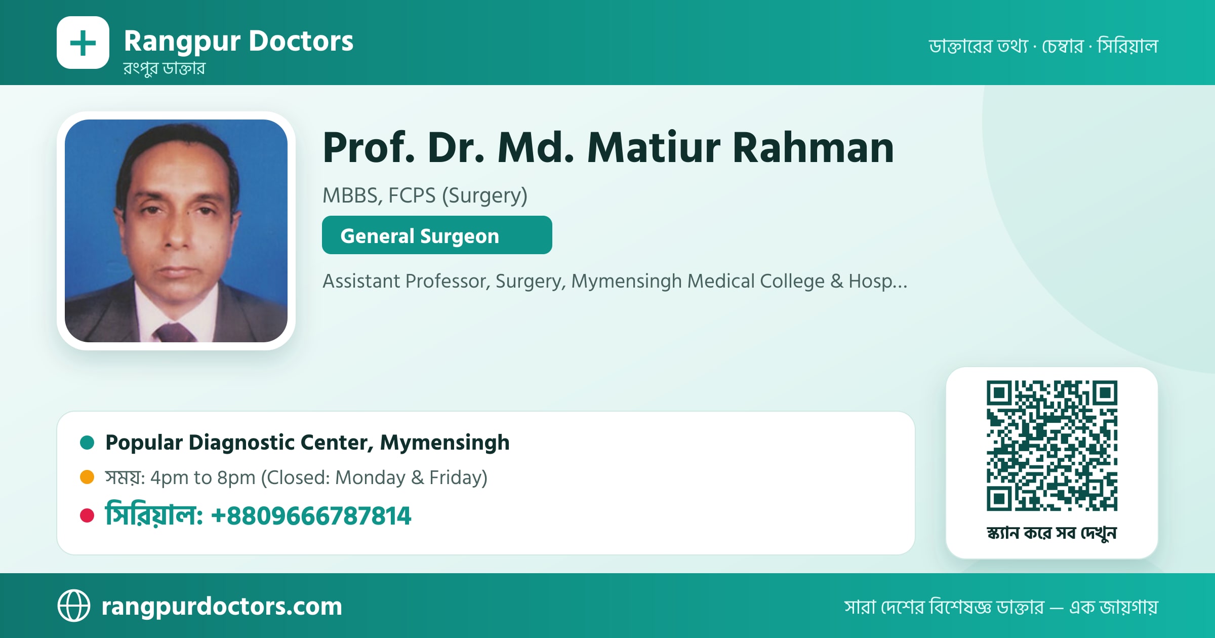 Prof. Dr. Md. Matiur Rahman — share card