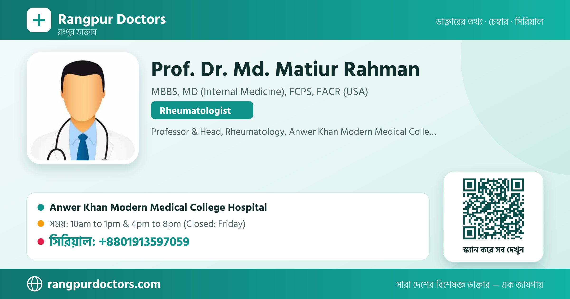 Prof. Dr. Md. Matiur Rahman — share card