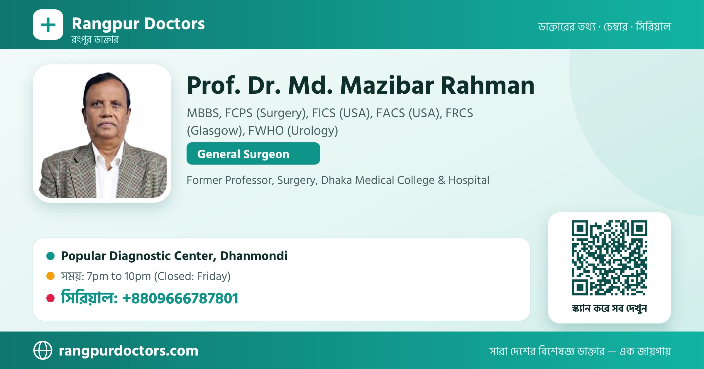 Prof. Dr. Md. Mazibar Rahman — share card