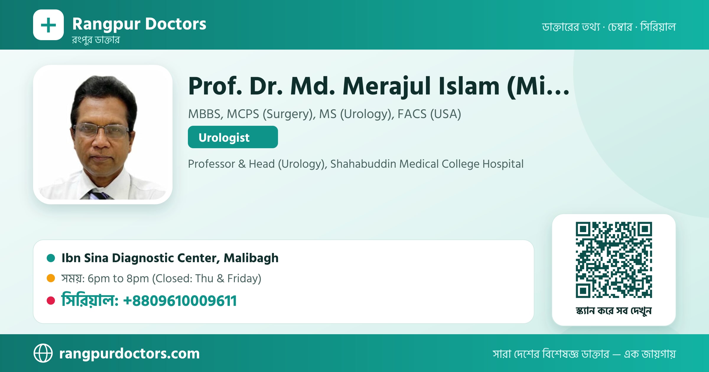 Prof. Dr. Md. Merajul Islam (Miraj) — share card