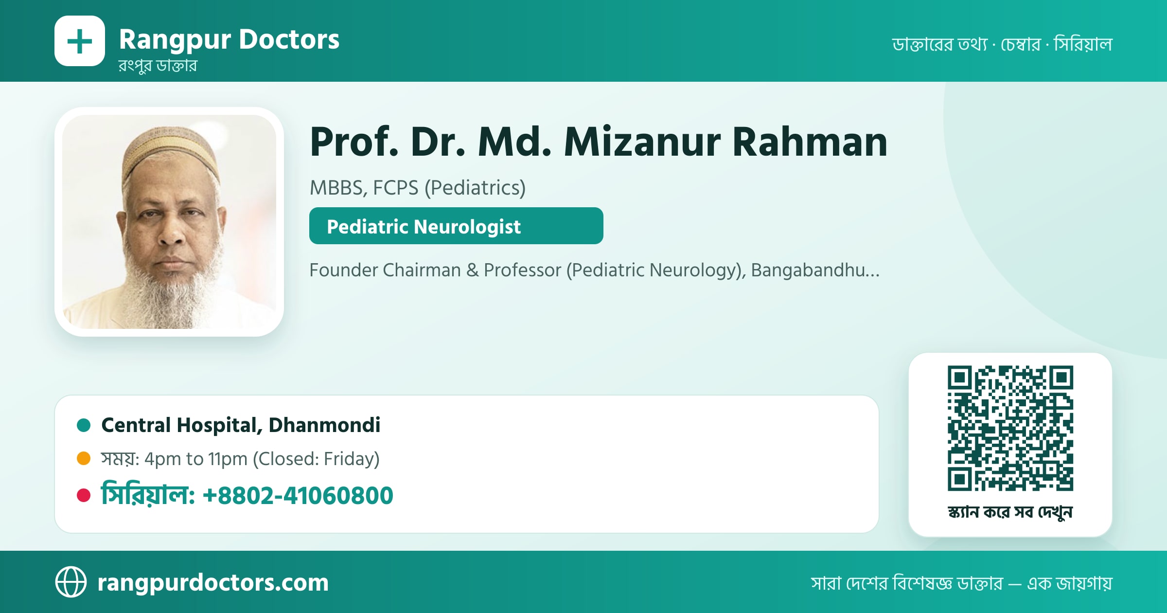 Prof. Dr. Md. Mizanur Rahman — share card