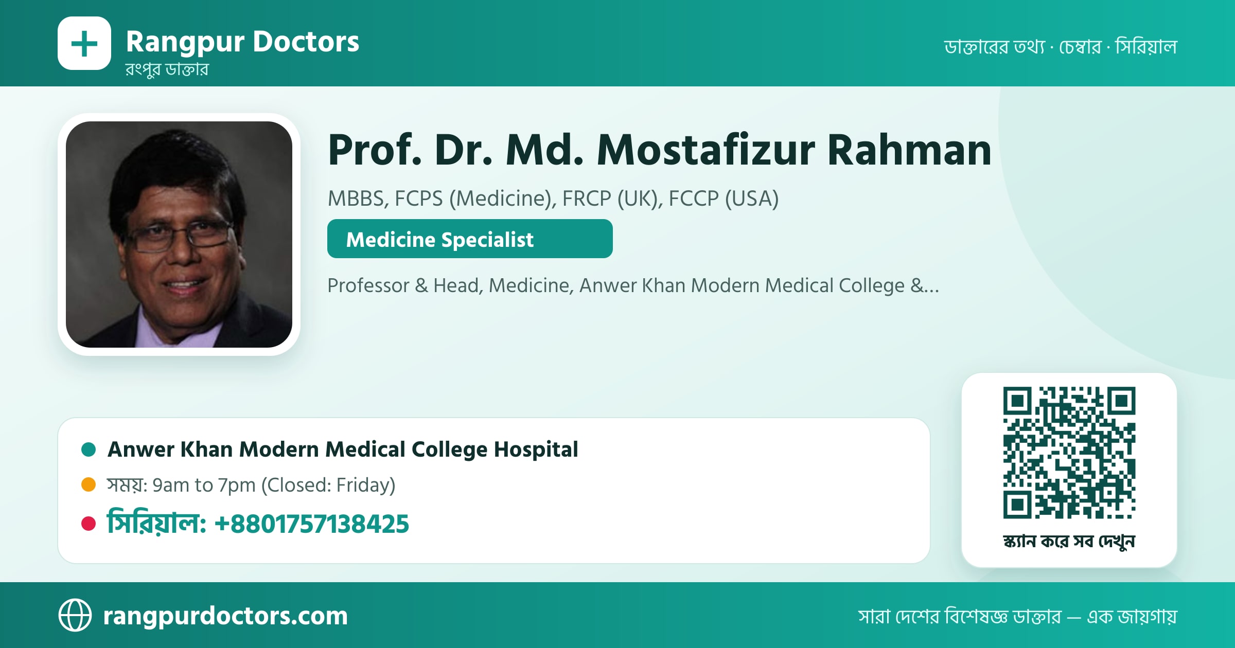 Prof. Dr. Md. Mostafizur Rahman — share card