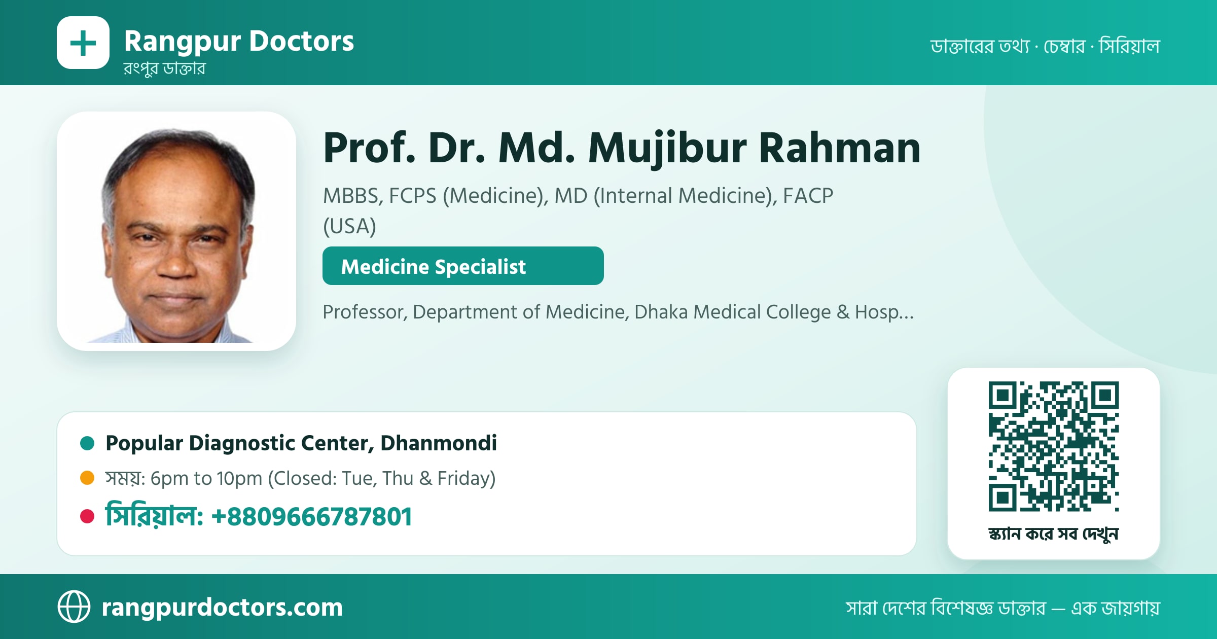Prof. Dr. Md. Mujibur Rahman — share card