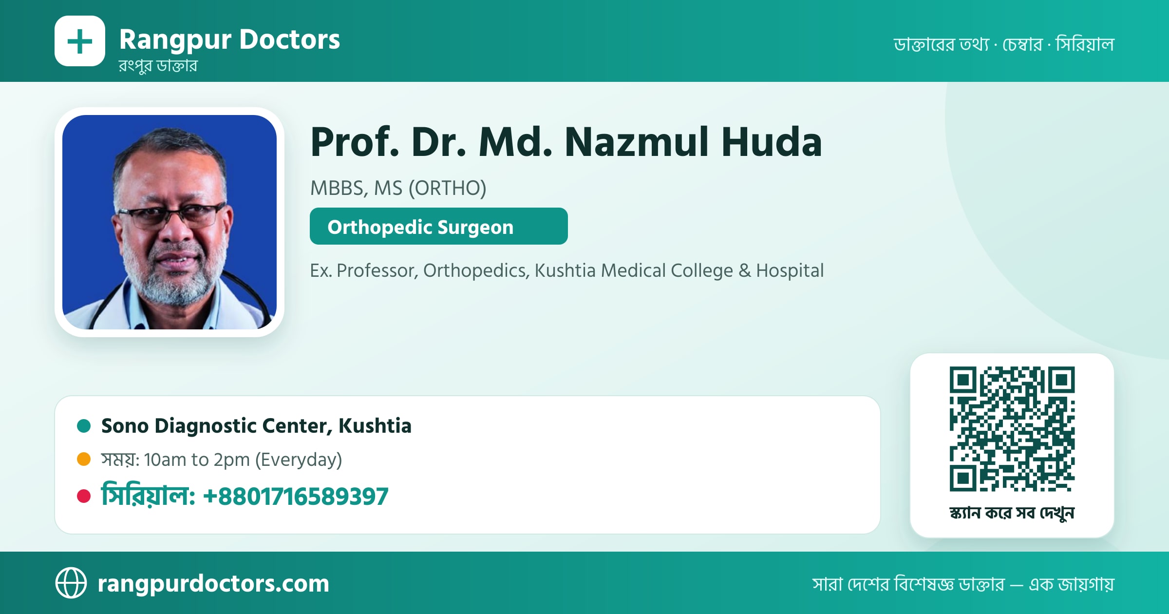 Prof. Dr. Md. Nazmul Huda — share card
