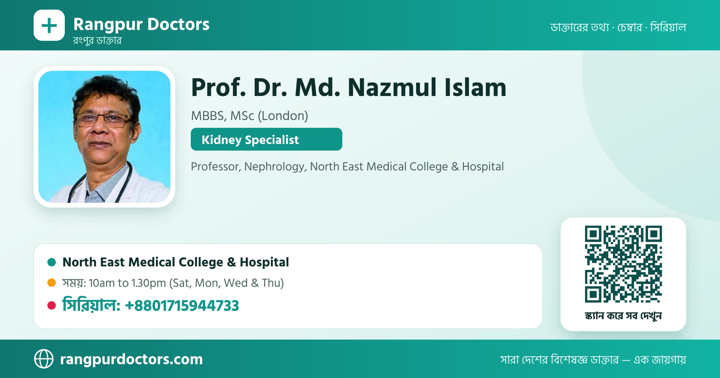 Prof. Dr. Md. Nazmul Islam — share card