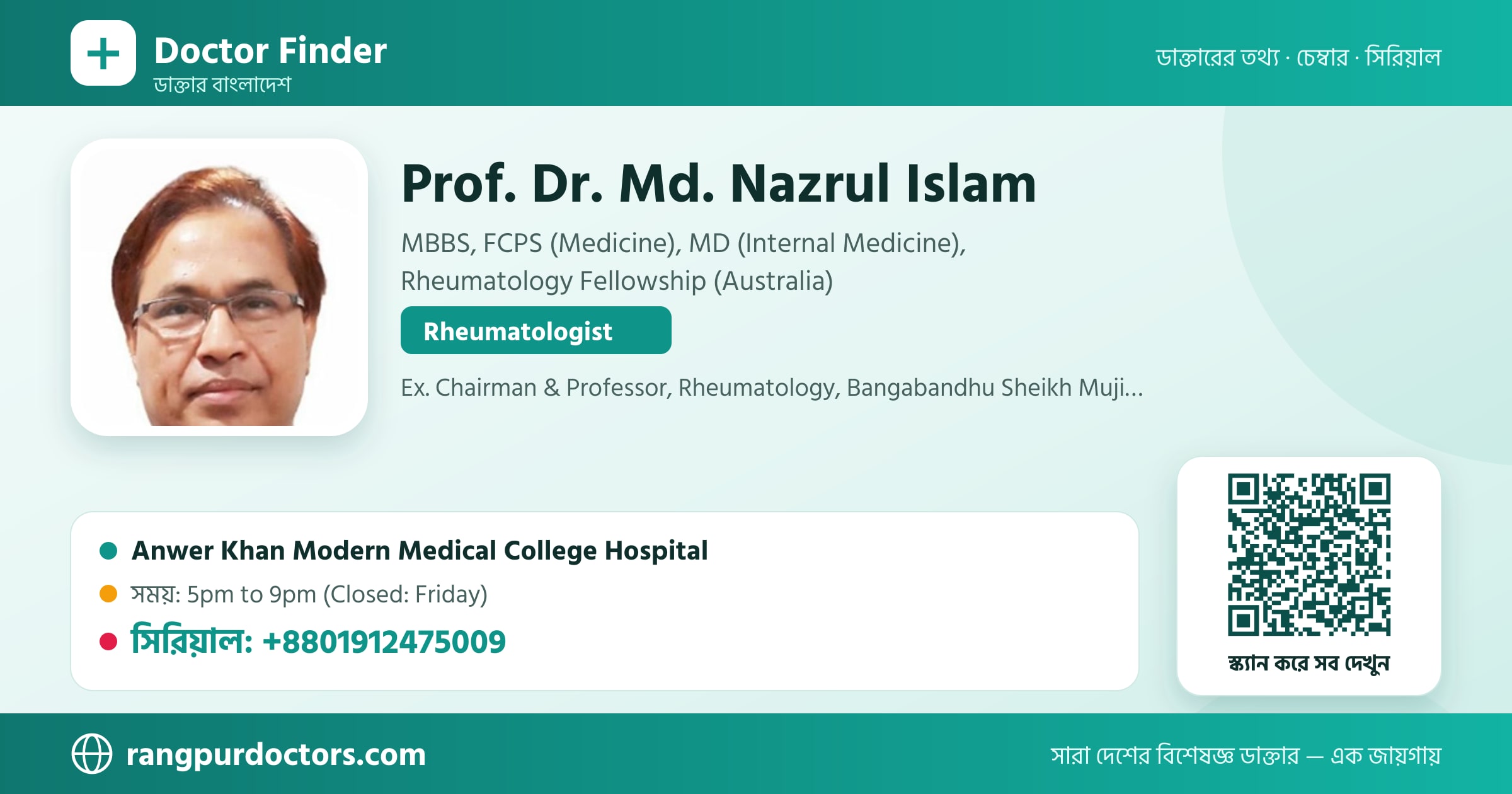 Prof. Dr. Md. Nazrul Islam — share card