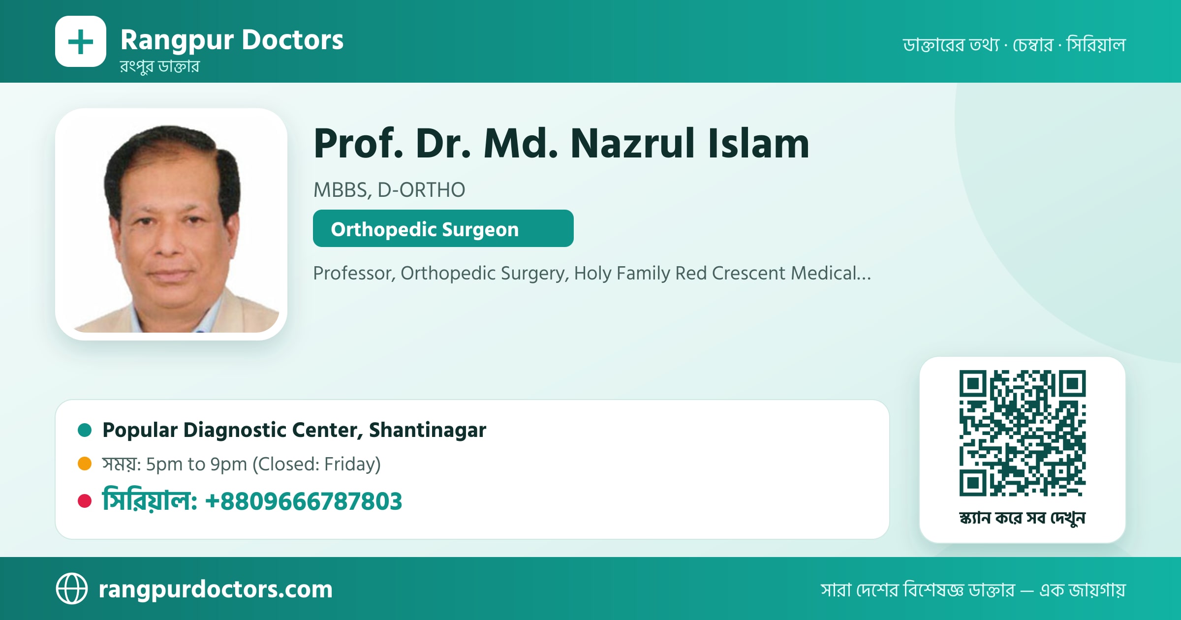 Prof. Dr. Md. Nazrul Islam — share card
