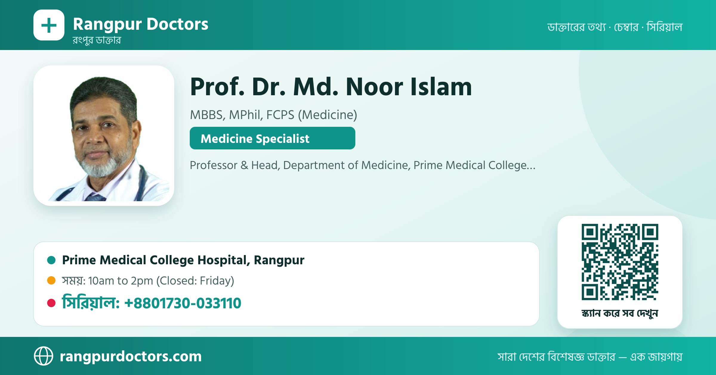 Prof. Dr. Md. Noor Islam — share card