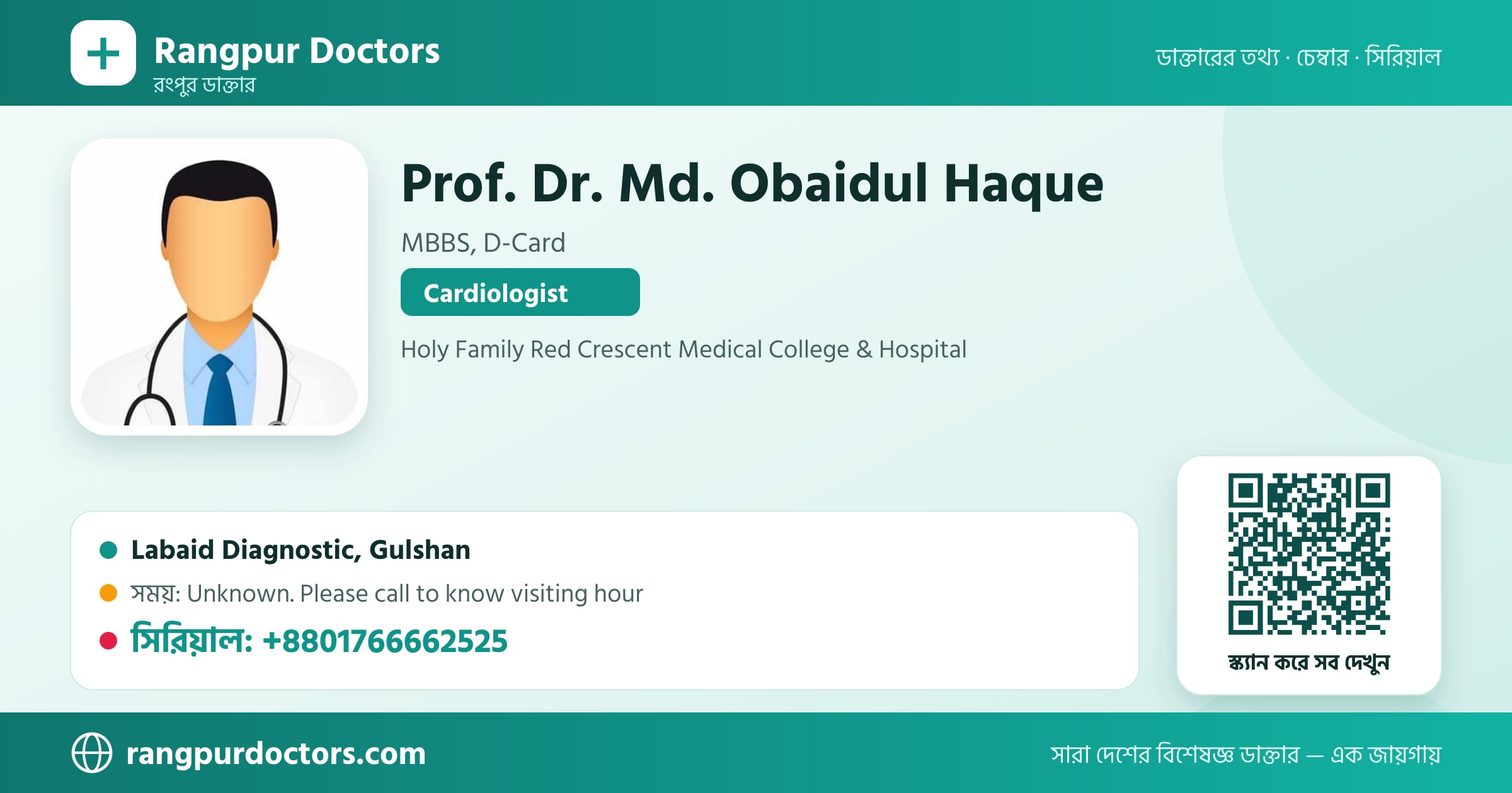 Prof. Dr. Md. Obaidul Haque — share card