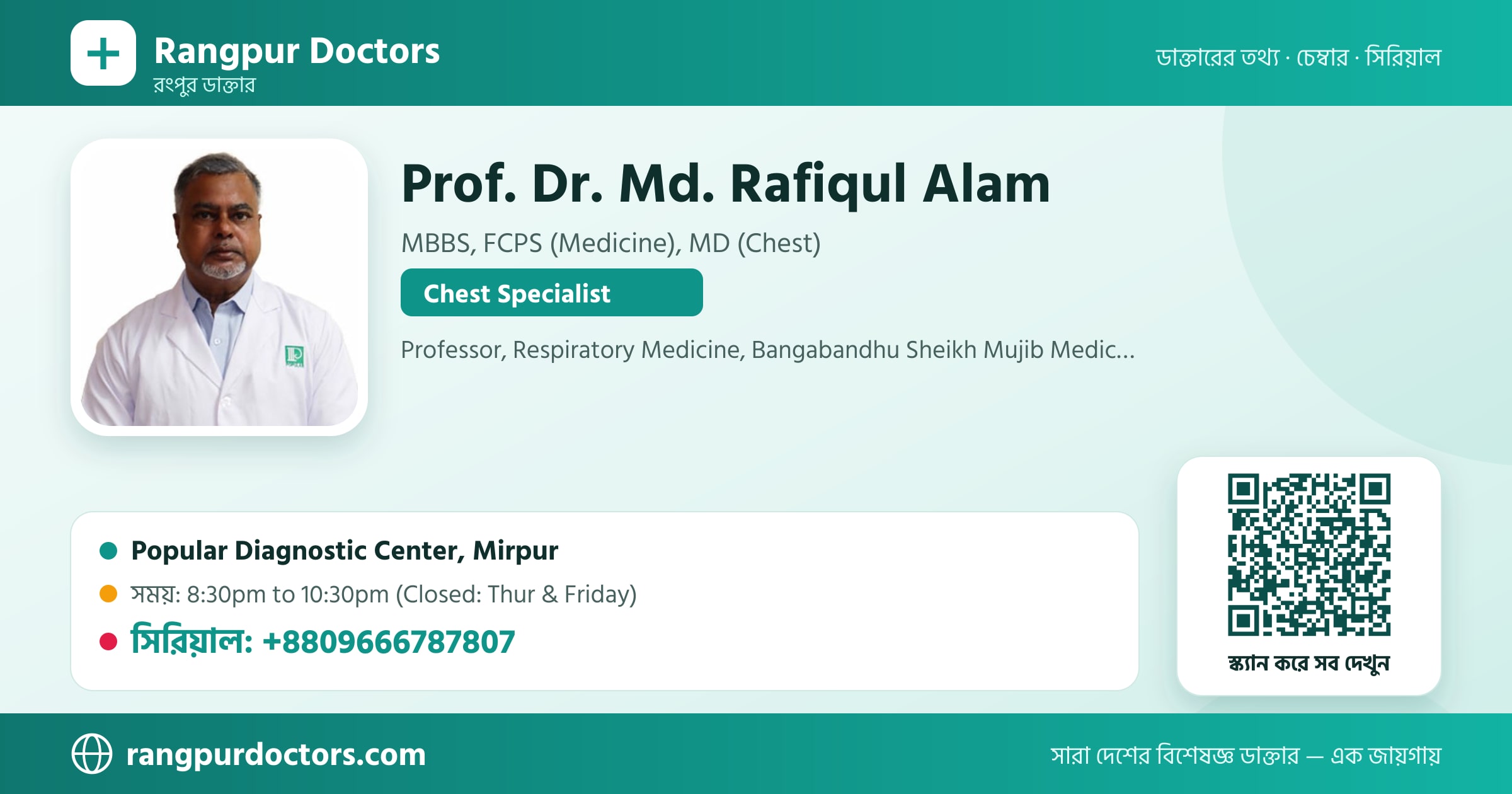 Prof. Dr. Md. Rafiqul Alam — share card