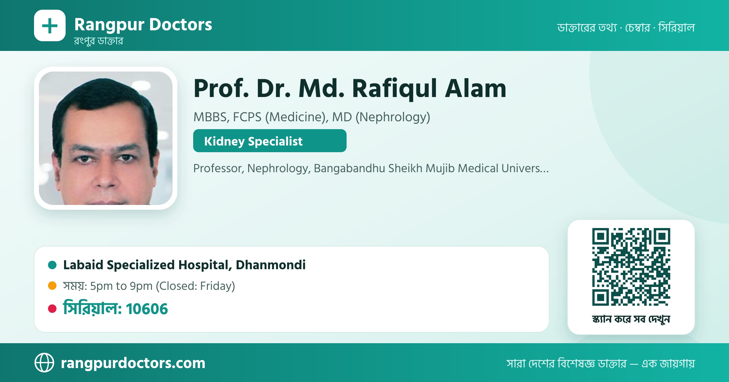 Prof. Dr. Md. Rafiqul Alam — share card