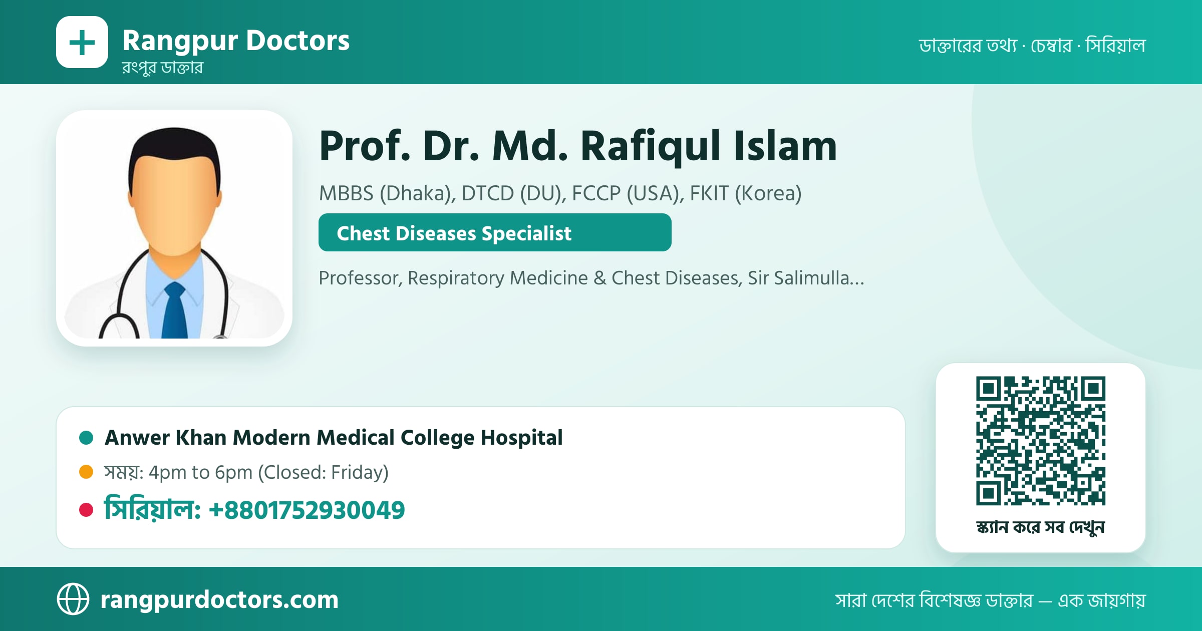 Prof. Dr. Md. Rafiqul Islam — share card