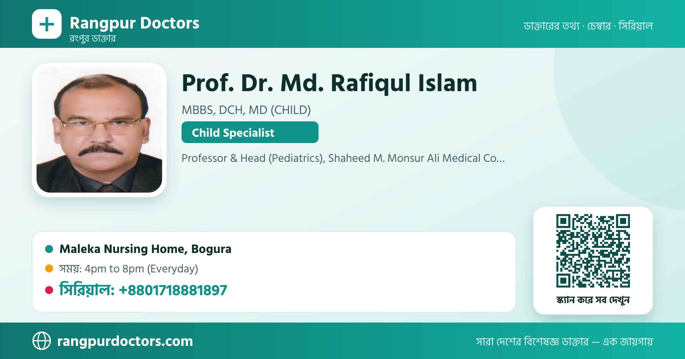Prof. Dr. Md. Rafiqul Islam — share card