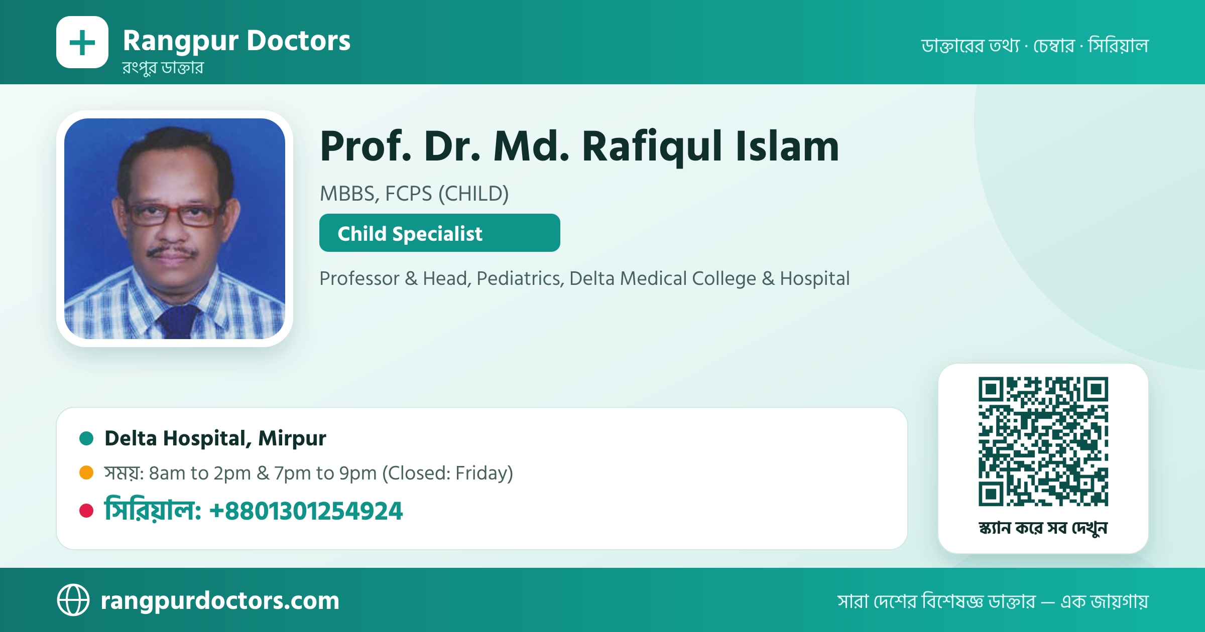 Prof. Dr. Md. Rafiqul Islam — share card