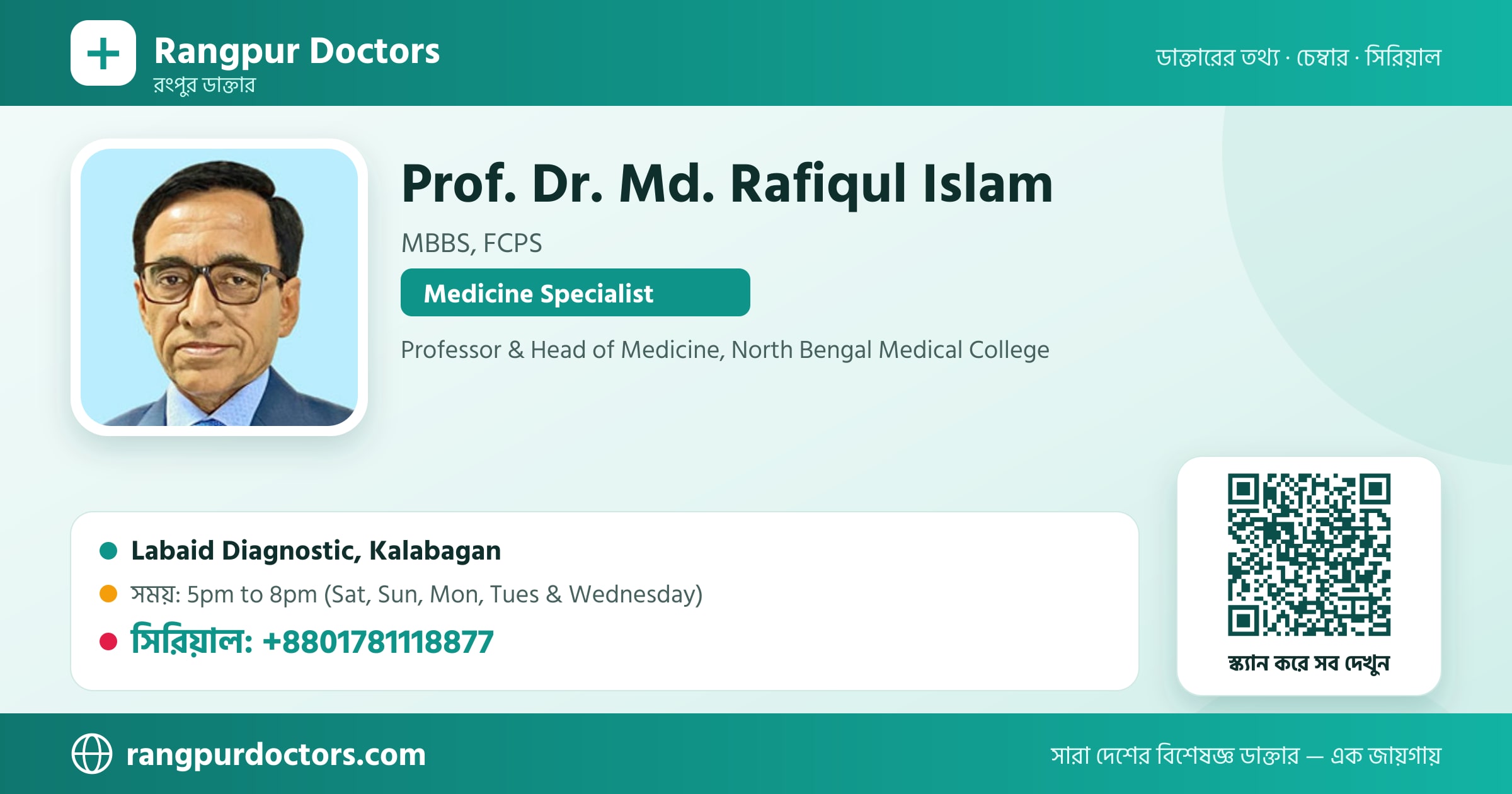 Prof. Dr. Md. Rafiqul Islam — share card