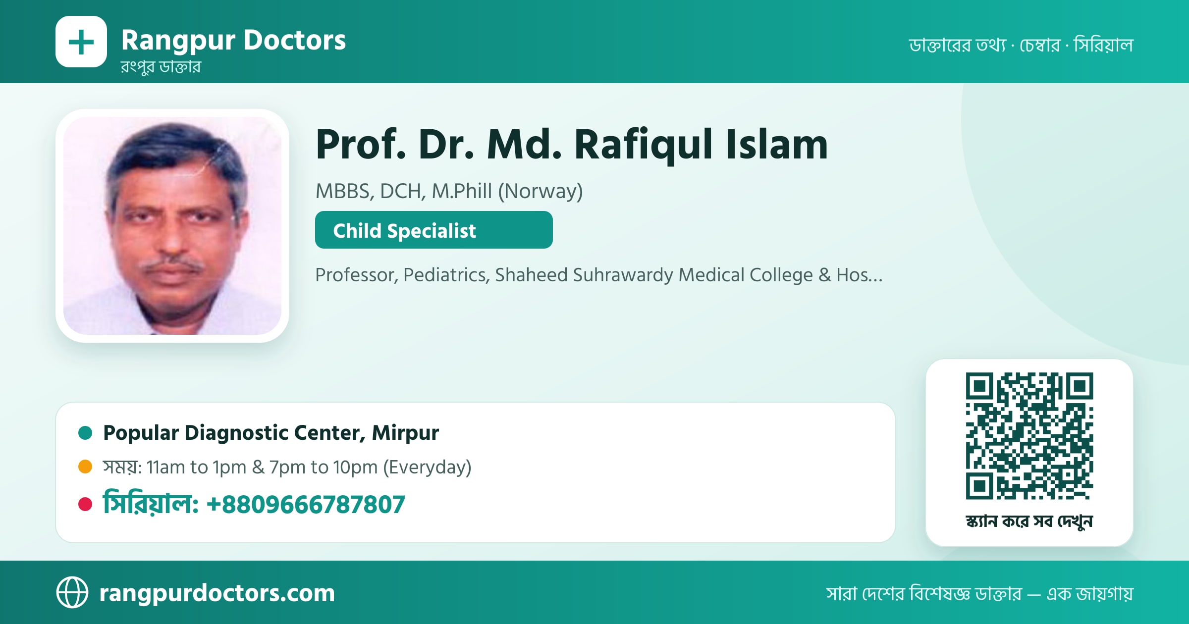 Prof. Dr. Md. Rafiqul Islam — share card