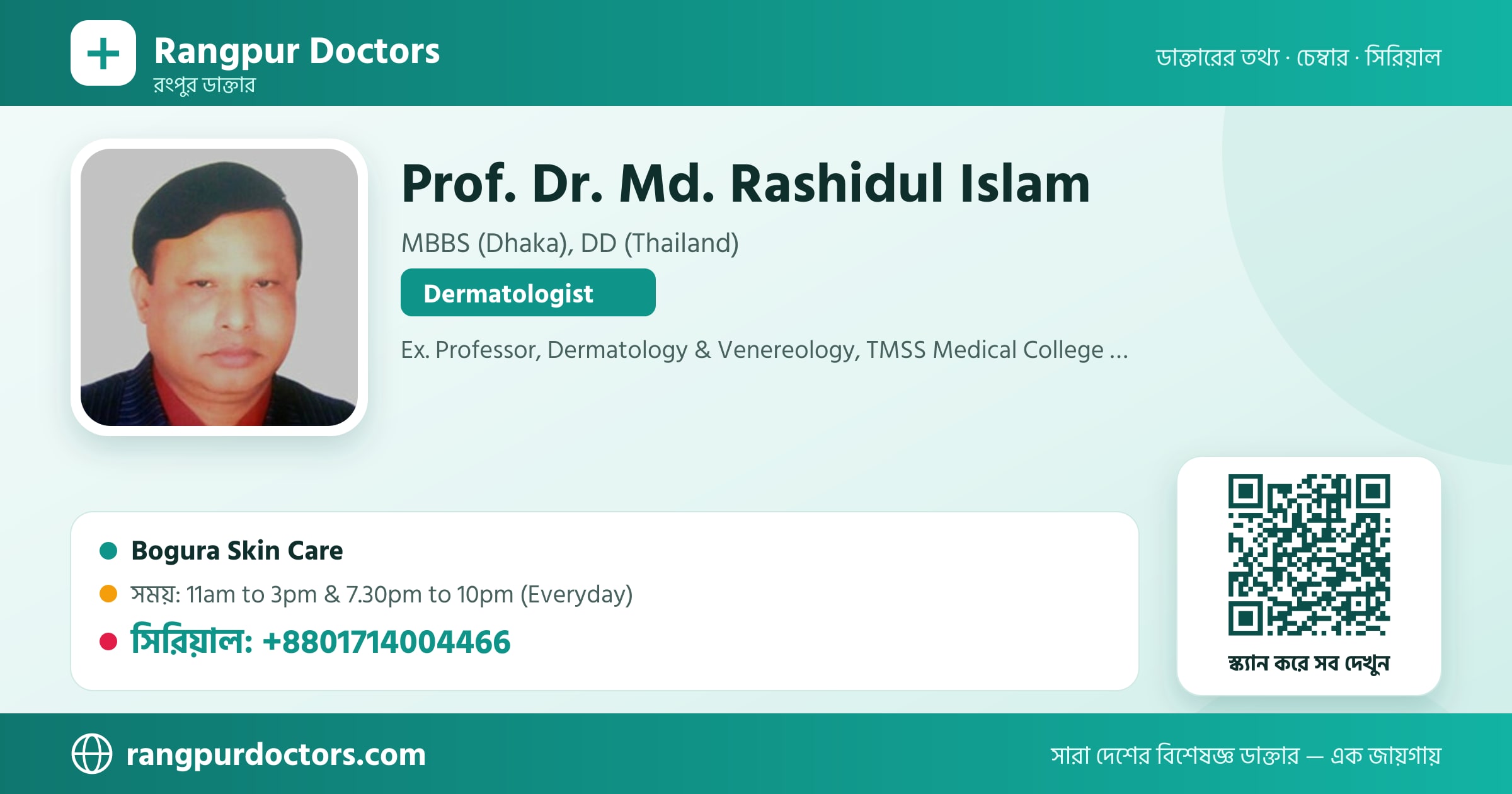 Prof. Dr. Md. Rashidul Islam — share card