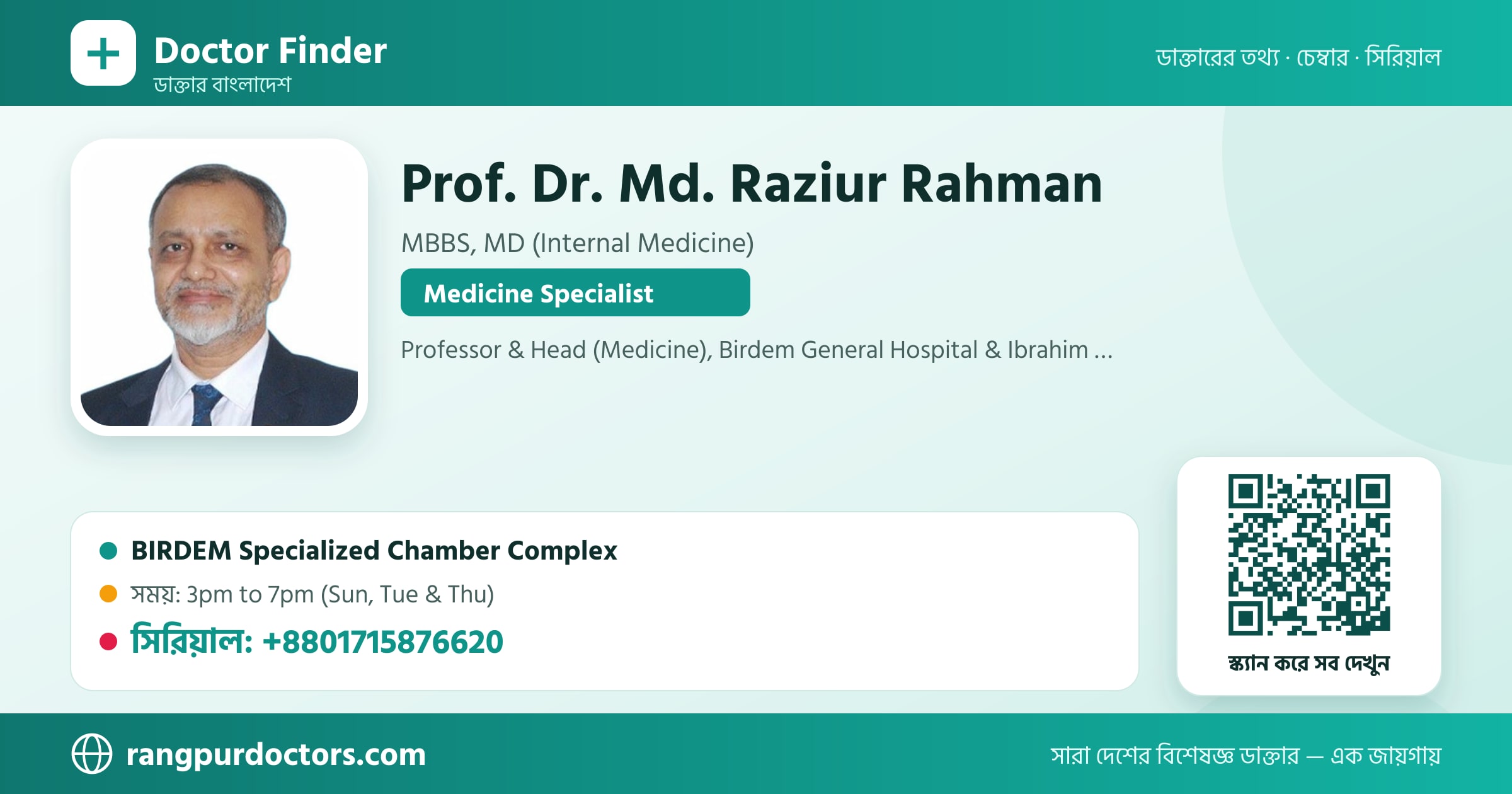 Prof. Dr. Md. Raziur Rahman — share card