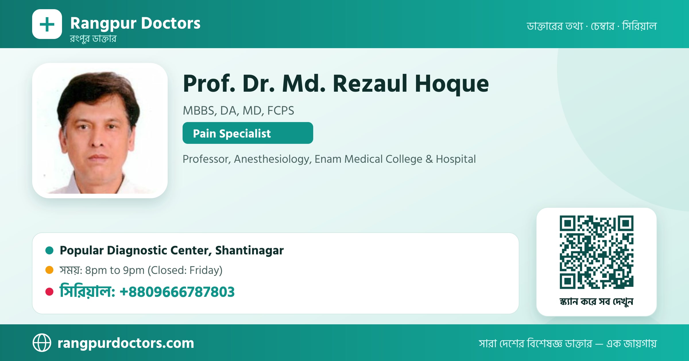 Prof. Dr. Md. Rezaul Hoque — share card