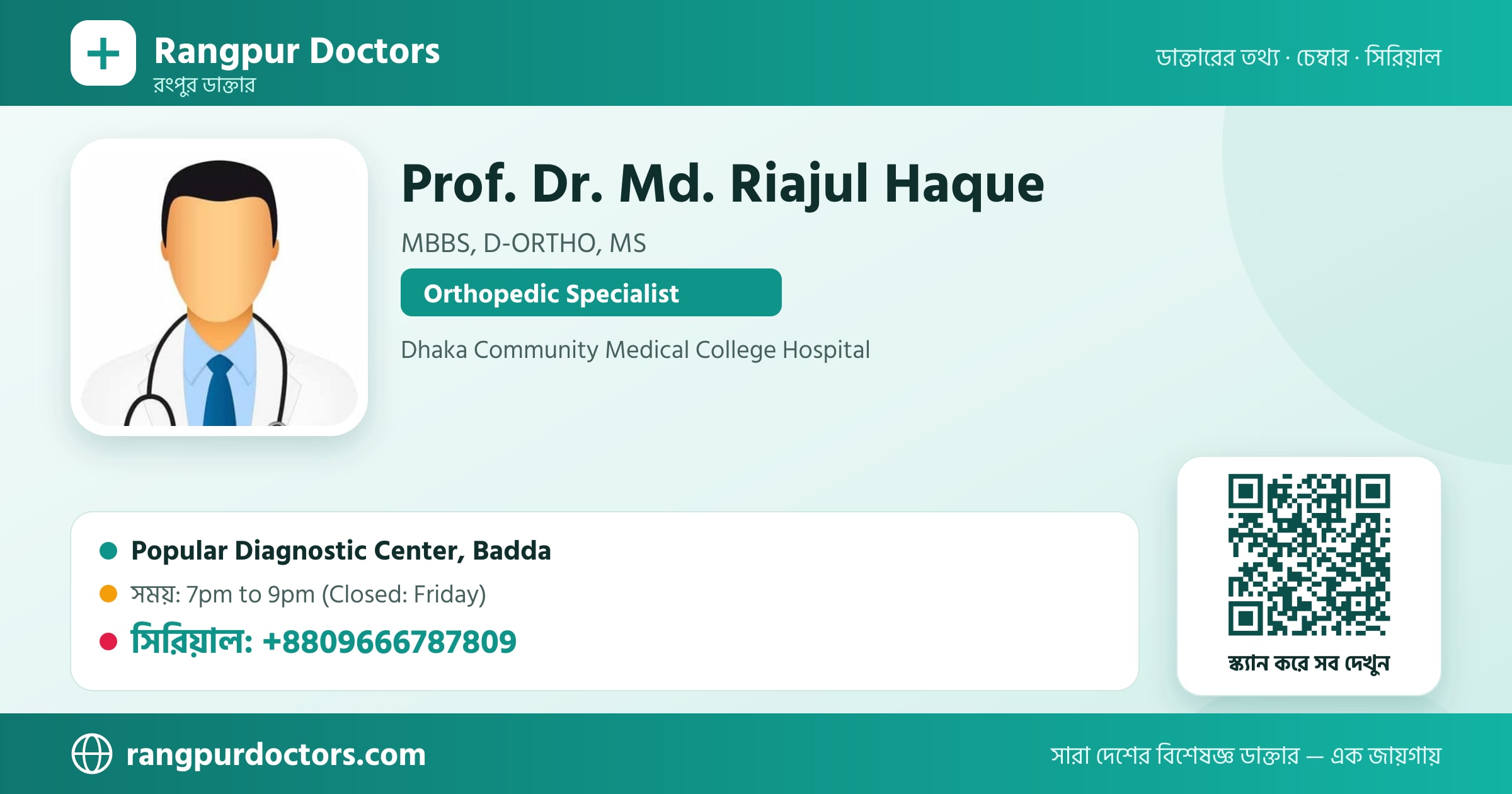 Prof. Dr. Md. Riajul Haque — share card